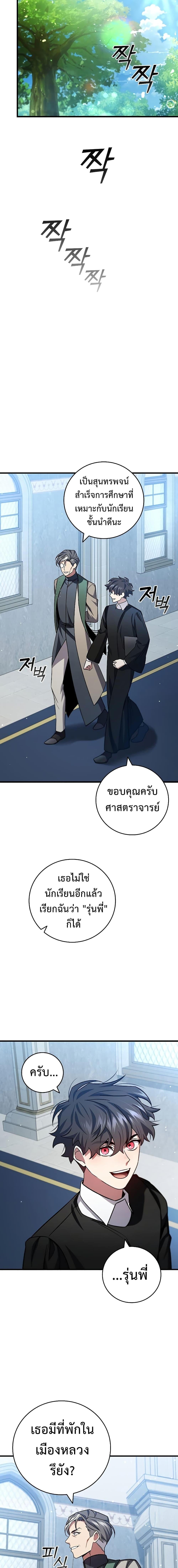 Dragon-Devouring Mage ย้อนเวลาจอมเวทย์กลืนมังกร - หน้า 9