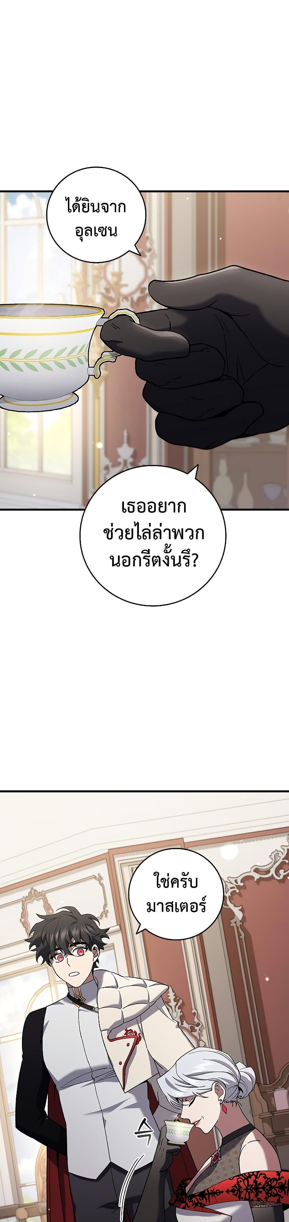 Dragon-Devouring Mage ย้อนเวลาจอมเวทย์กลืนมังกร - หน้า 2