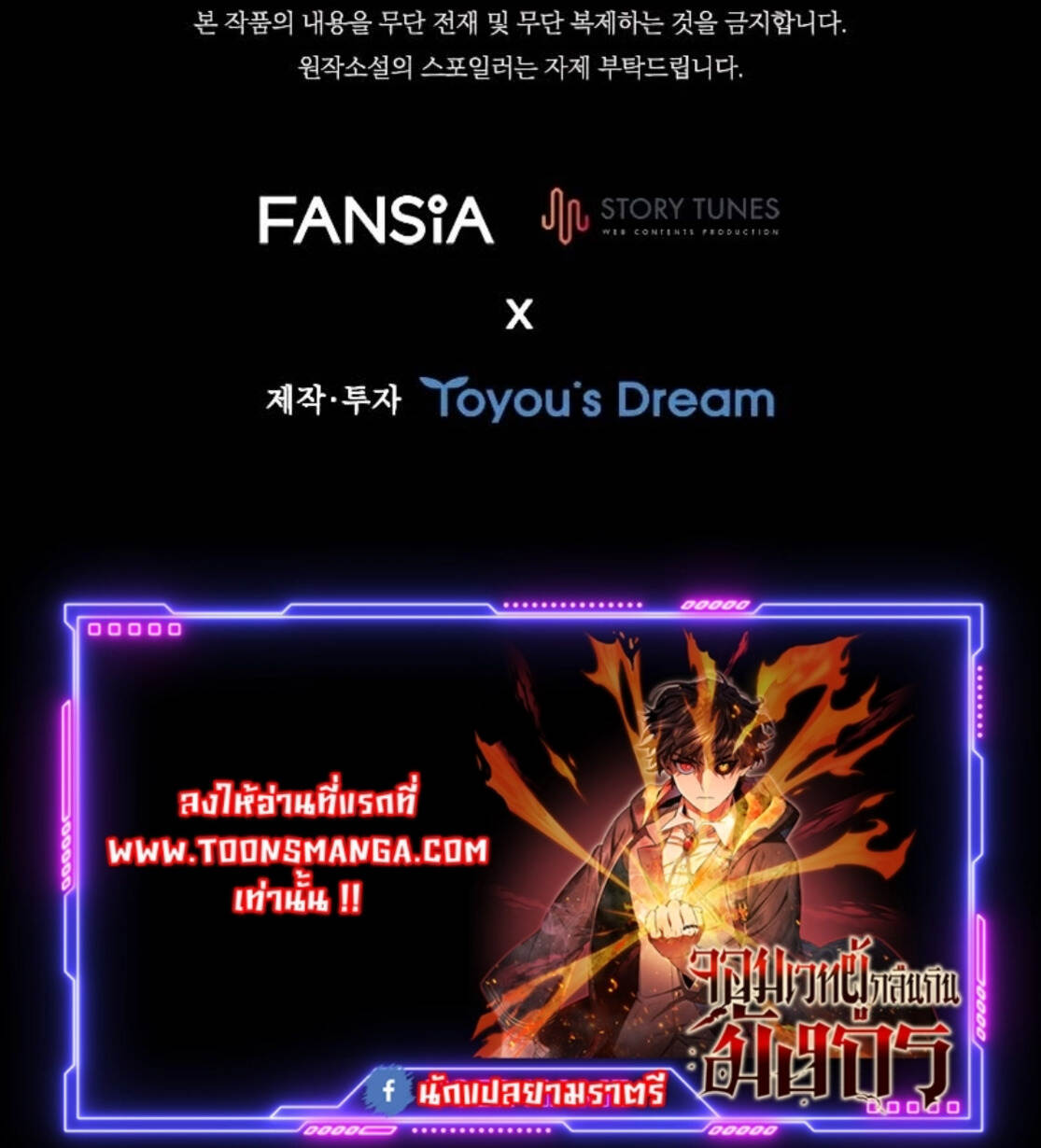Dragon-Devouring Mage ย้อนเวลาจอมเวทย์กลืนมังกร - หน้า 8