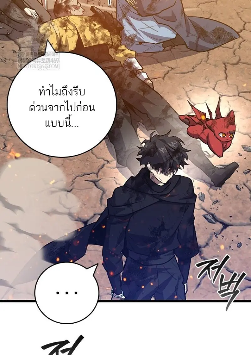 Dragon-Devouring Mage ย้อนเวลาจอมเวทย์กลืนมังกร - หน้า 32