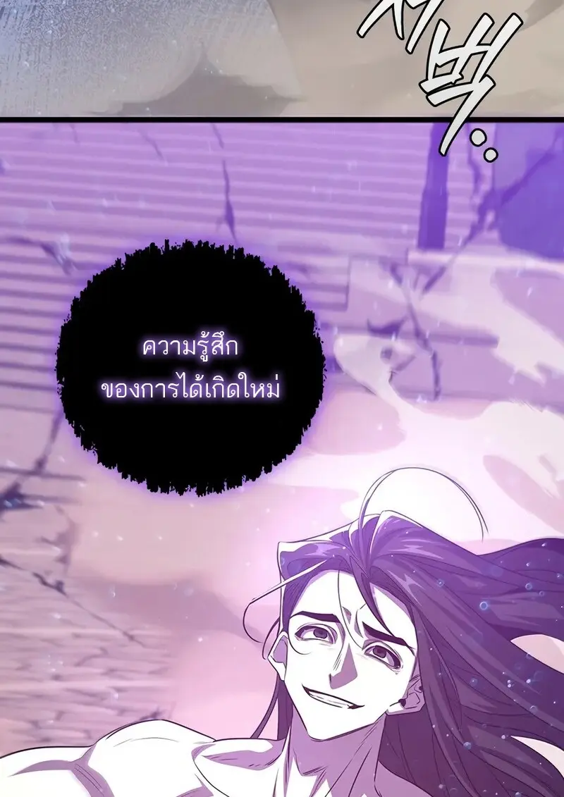 Dragon-Devouring Mage ย้อนเวลาจอมเวทย์กลืนมังกร - หน้า 116