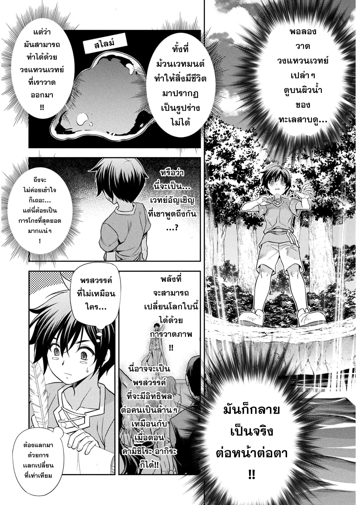 Drawing: Saikyou Mangaka wa Oekaki Skill de Isekai Musou Suru! นักวาดมังงะผู้ไร้เทียมทาน ณ แดนต่างโลก - หน้า 42