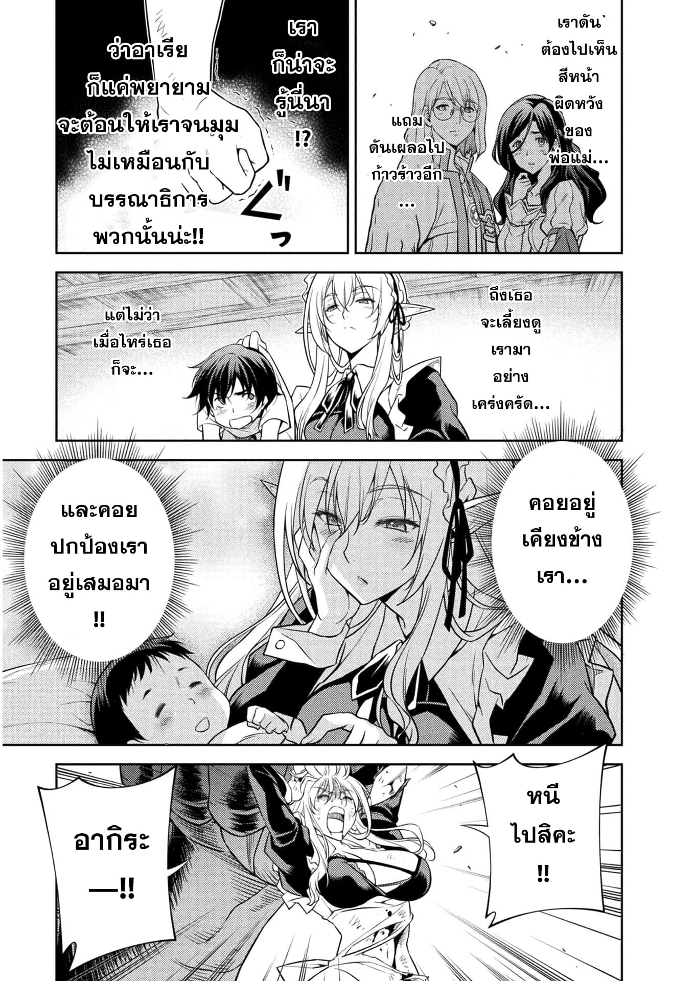 Drawing: Saikyou Mangaka wa Oekaki Skill de Isekai Musou Suru! นักวาดมังงะผู้ไร้เทียมทาน ณ แดนต่างโลก - หน้า 54