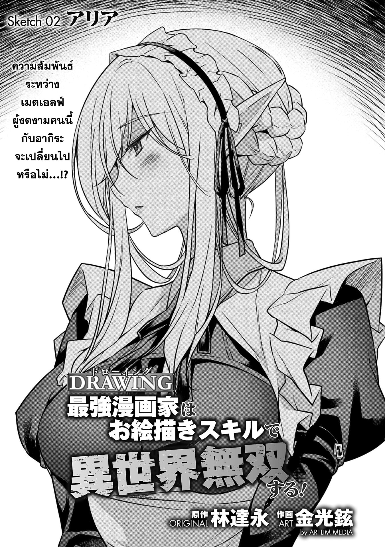 Drawing: Saikyou Mangaka wa Oekaki Skill de Isekai Musou Suru! นักวาดมังงะผู้ไร้เทียมทาน ณ แดนต่างโลก - หน้า 1