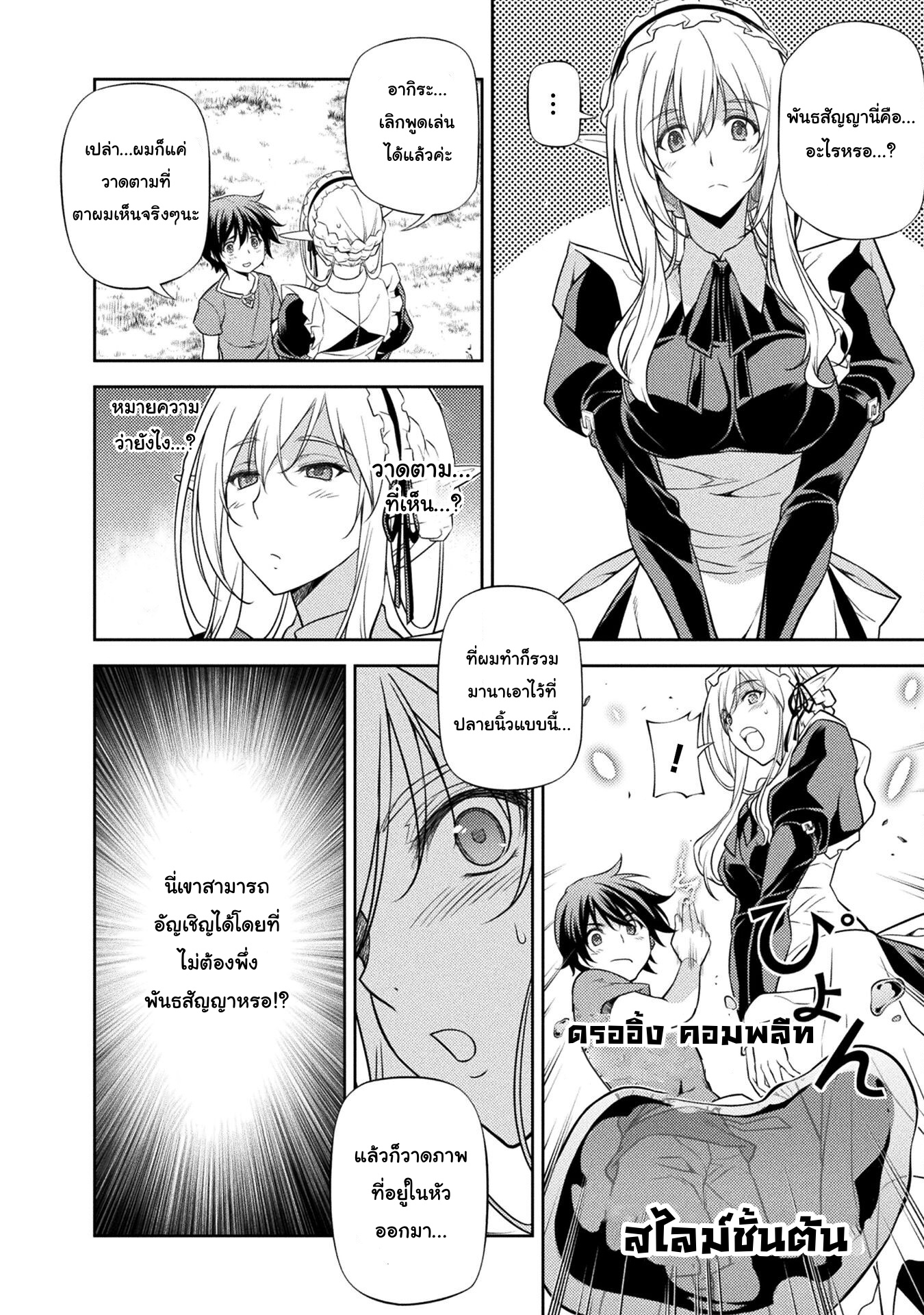 Drawing: Saikyou Mangaka wa Oekaki Skill de Isekai Musou Suru! นักวาดมังงะผู้ไร้เทียมทาน ณ แดนต่างโลก - หน้า 10