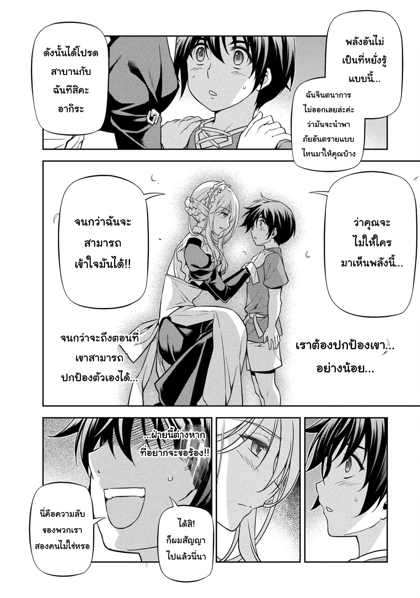 Drawing: Saikyou Mangaka wa Oekaki Skill de Isekai Musou Suru! นักวาดมังงะผู้ไร้เทียมทาน ณ แดนต่างโลก - หน้า 16