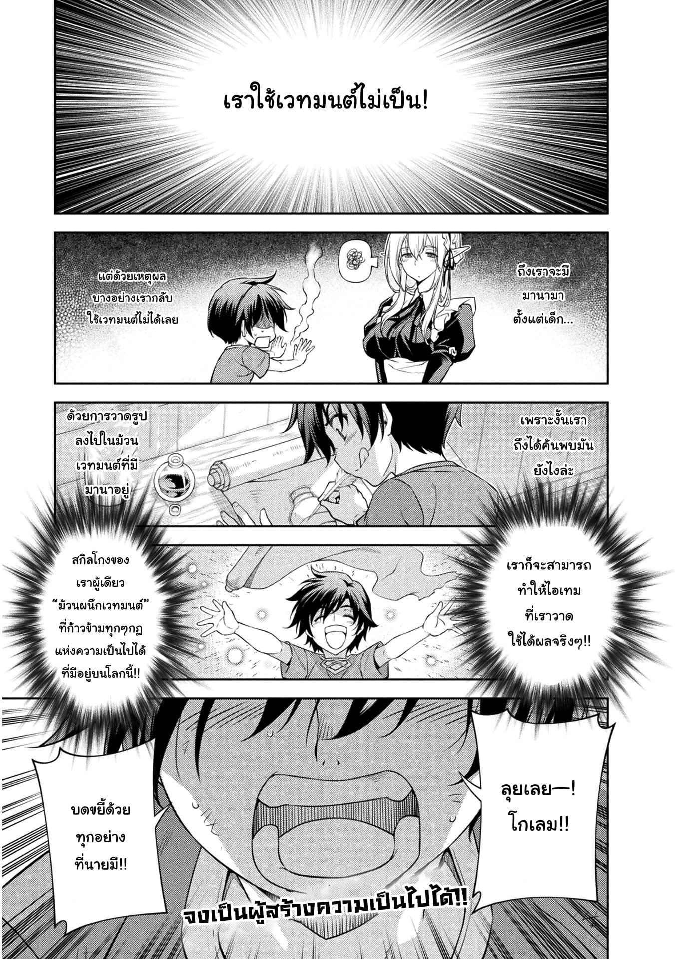 Drawing: Saikyou Mangaka wa Oekaki Skill de Isekai Musou Suru! นักวาดมังงะผู้ไร้เทียมทาน ณ แดนต่างโลก - หน้า 19