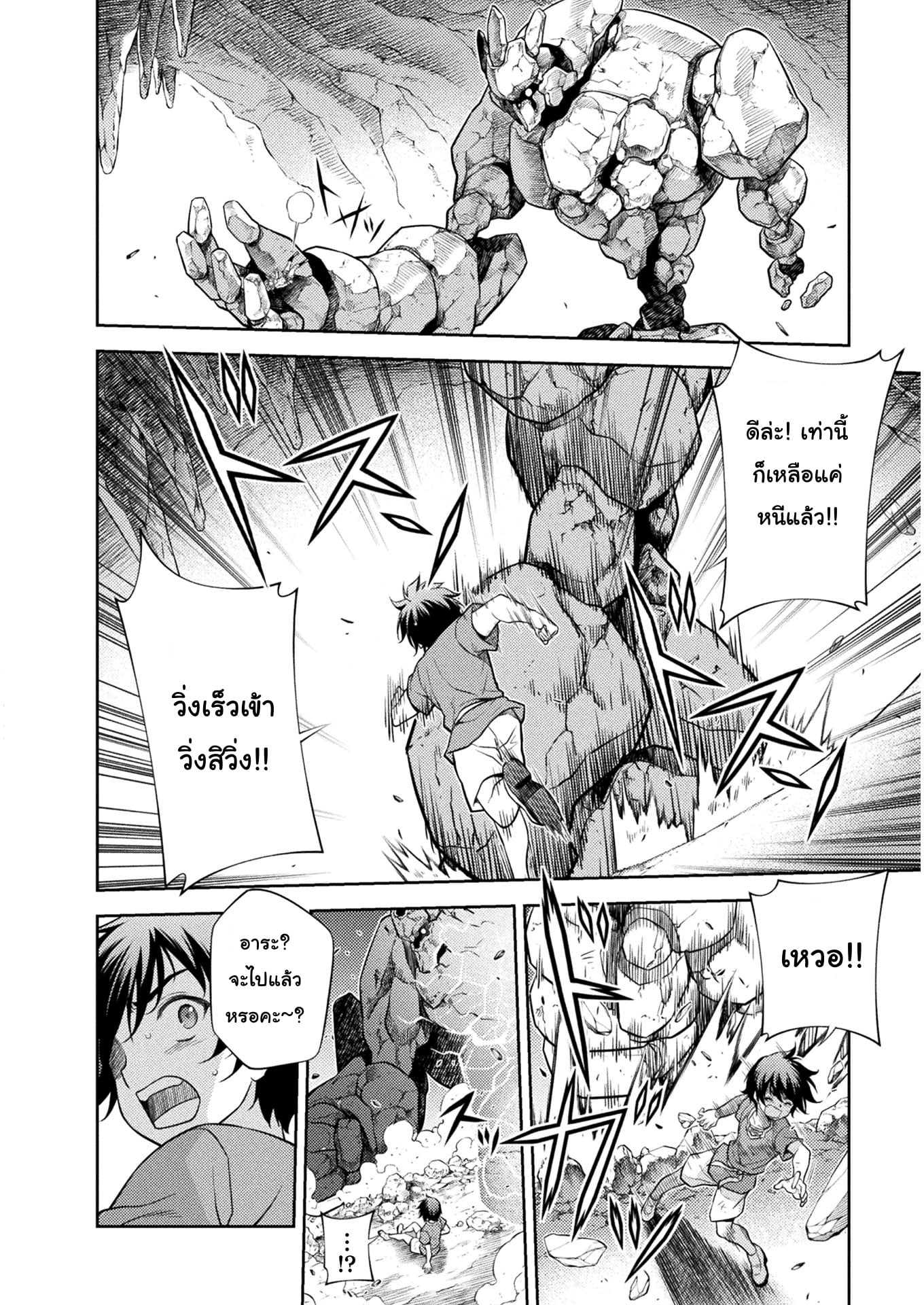 Drawing: Saikyou Mangaka wa Oekaki Skill de Isekai Musou Suru! นักวาดมังงะผู้ไร้เทียมทาน ณ แดนต่างโลก - หน้า 4