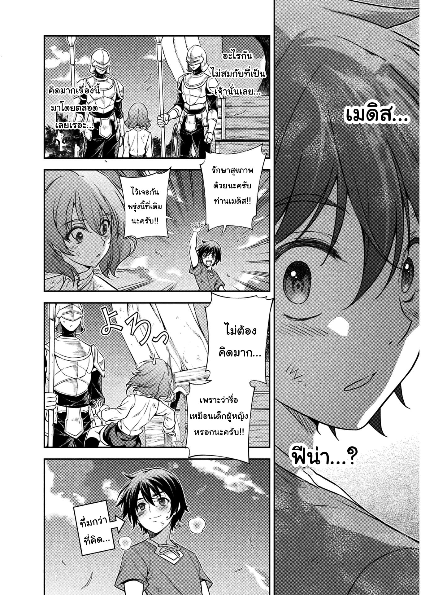 Drawing: Saikyou Mangaka wa Oekaki Skill de Isekai Musou Suru! นักวาดมังงะผู้ไร้เทียมทาน ณ แดนต่างโลก - หน้า 4