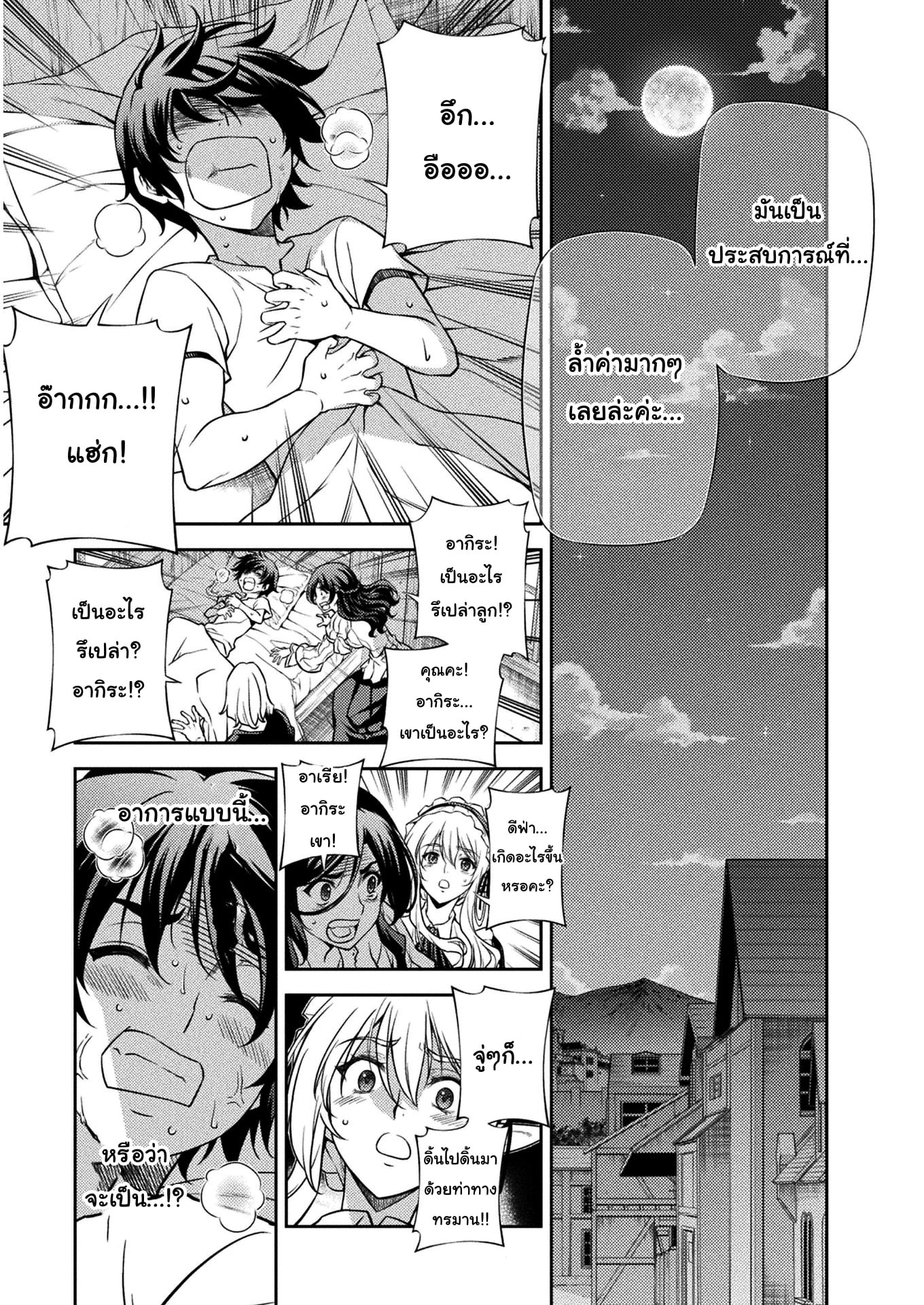 Drawing: Saikyou Mangaka wa Oekaki Skill de Isekai Musou Suru! นักวาดมังงะผู้ไร้เทียมทาน ณ แดนต่างโลก - หน้า 7