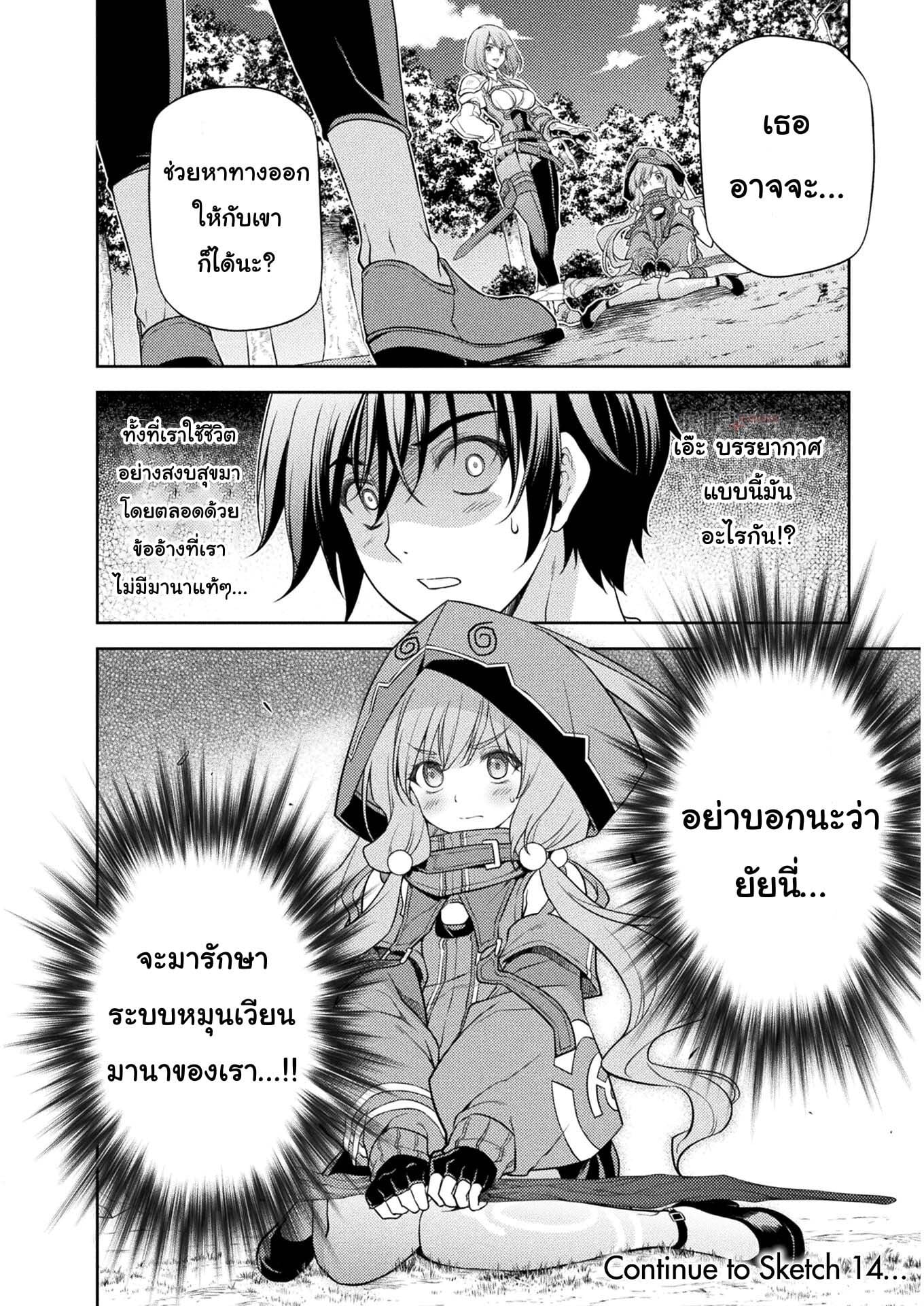 Drawing: Saikyou Mangaka wa Oekaki Skill de Isekai Musou Suru! นักวาดมังงะผู้ไร้เทียมทาน ณ แดนต่างโลก - หน้า 15