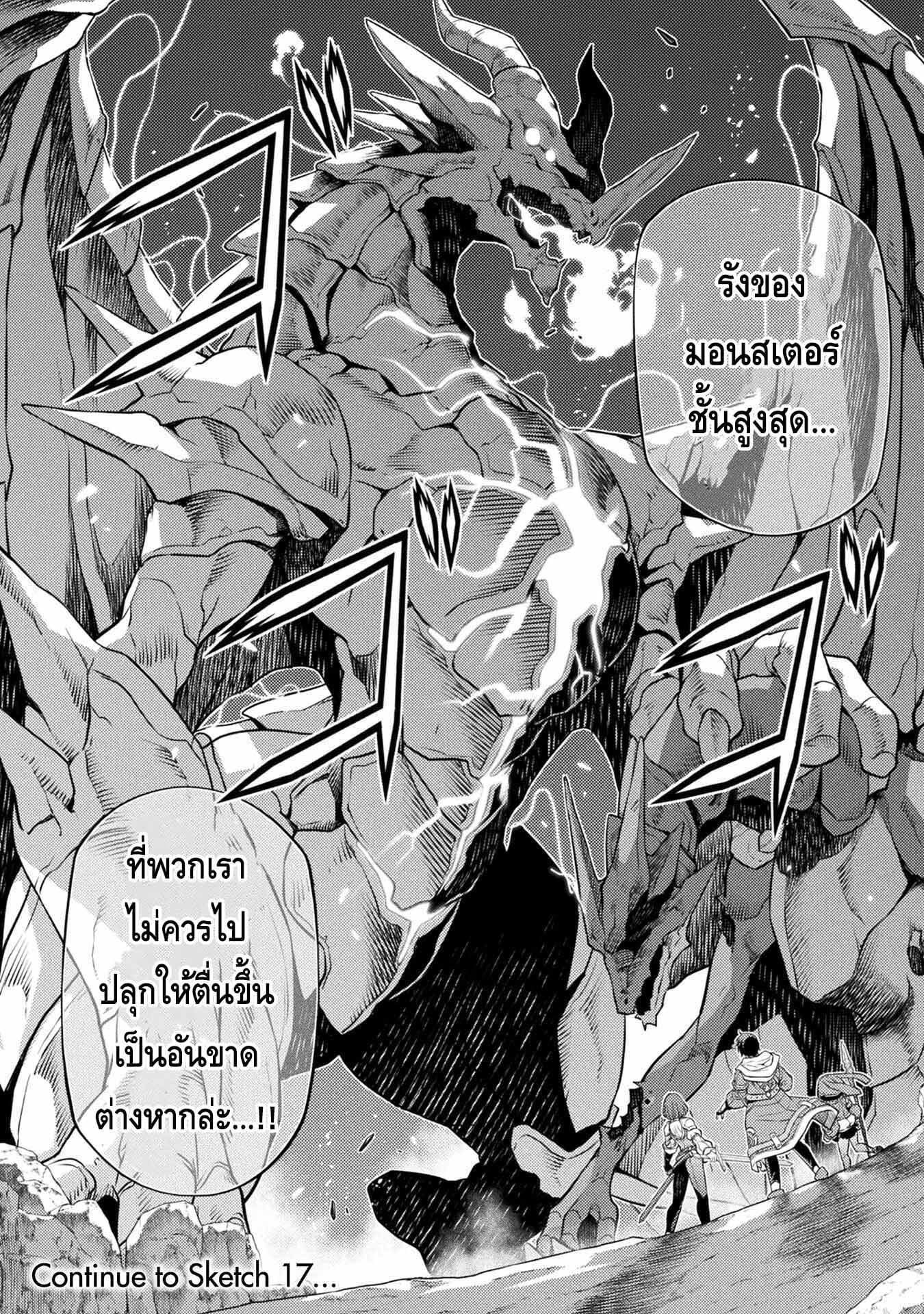 Drawing: Saikyou Mangaka wa Oekaki Skill de Isekai Musou Suru! นักวาดมังงะผู้ไร้เทียมทาน ณ แดนต่างโลก - หน้า 15