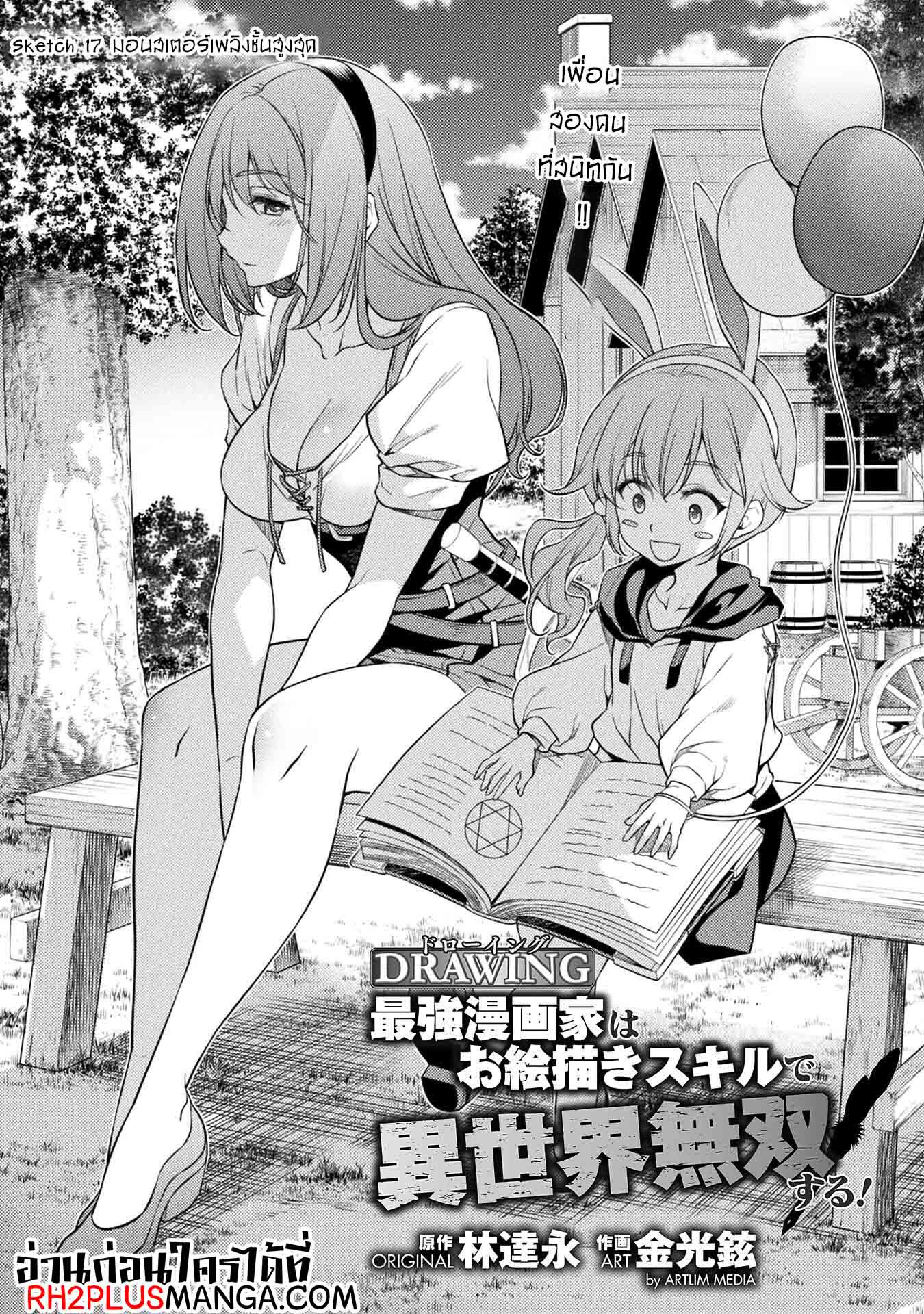 Drawing: Saikyou Mangaka wa Oekaki Skill de Isekai Musou Suru! นักวาดมังงะผู้ไร้เทียมทาน ณ แดนต่างโลก - หน้า 1