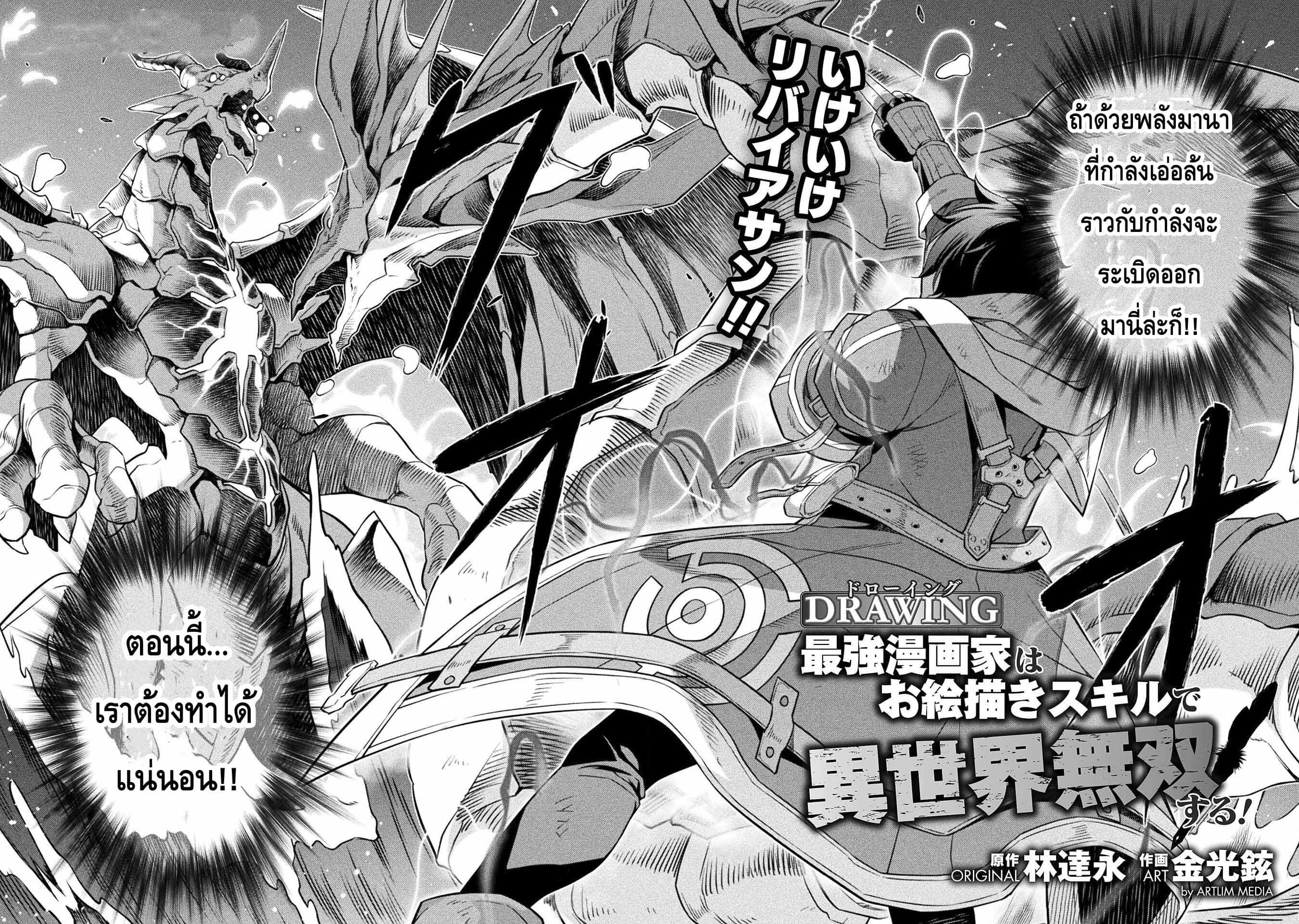 Drawing: Saikyou Mangaka wa Oekaki Skill de Isekai Musou Suru! นักวาดมังงะผู้ไร้เทียมทาน ณ แดนต่างโลก - หน้า 2