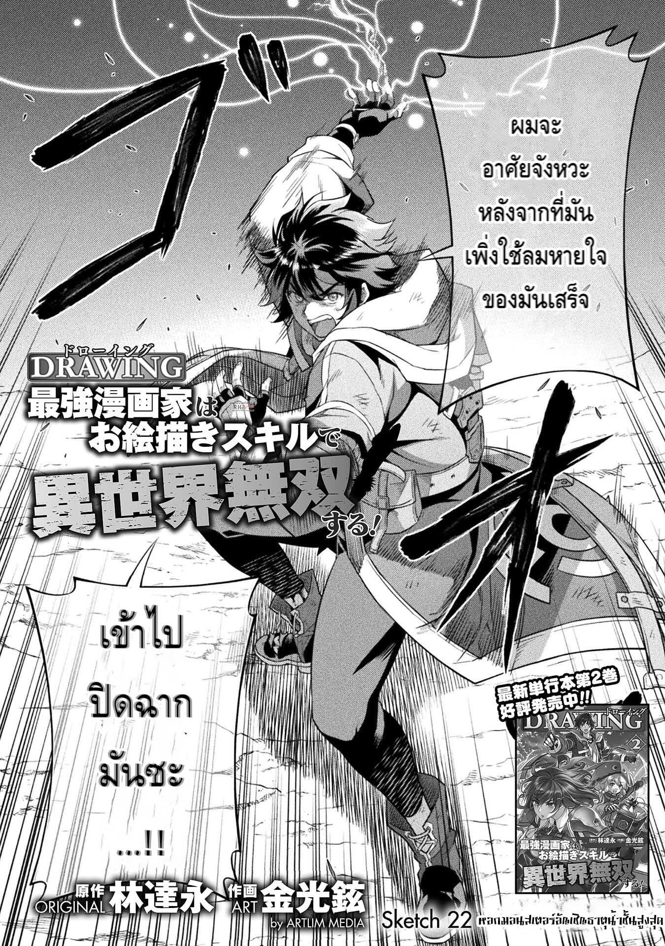 Drawing: Saikyou Mangaka wa Oekaki Skill de Isekai Musou Suru! นักวาดมังงะผู้ไร้เทียมทาน ณ แดนต่างโลก - หน้า 2