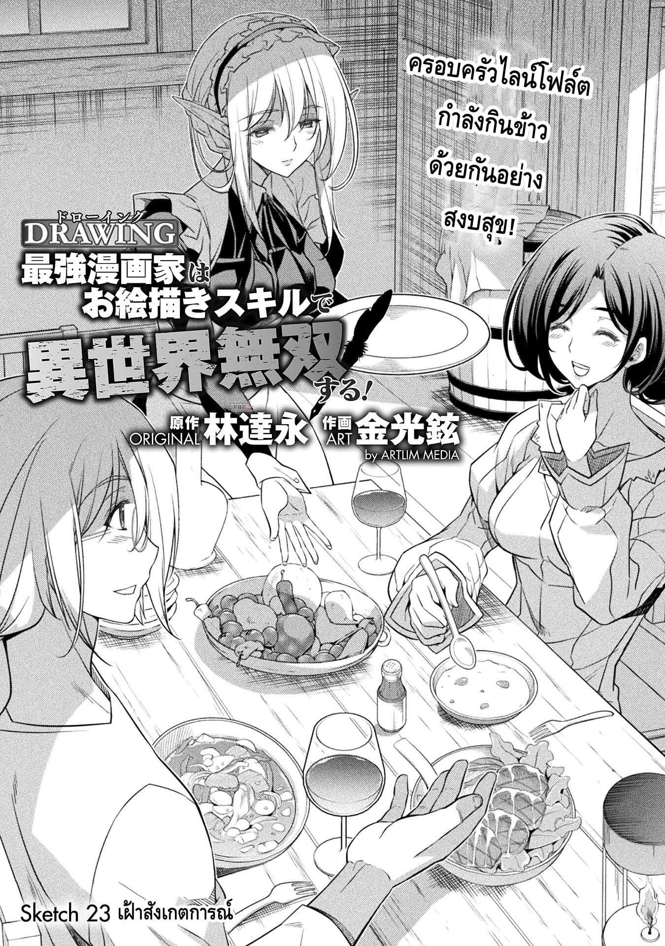 Drawing: Saikyou Mangaka wa Oekaki Skill de Isekai Musou Suru! นักวาดมังงะผู้ไร้เทียมทาน ณ แดนต่างโลก - หน้า 1