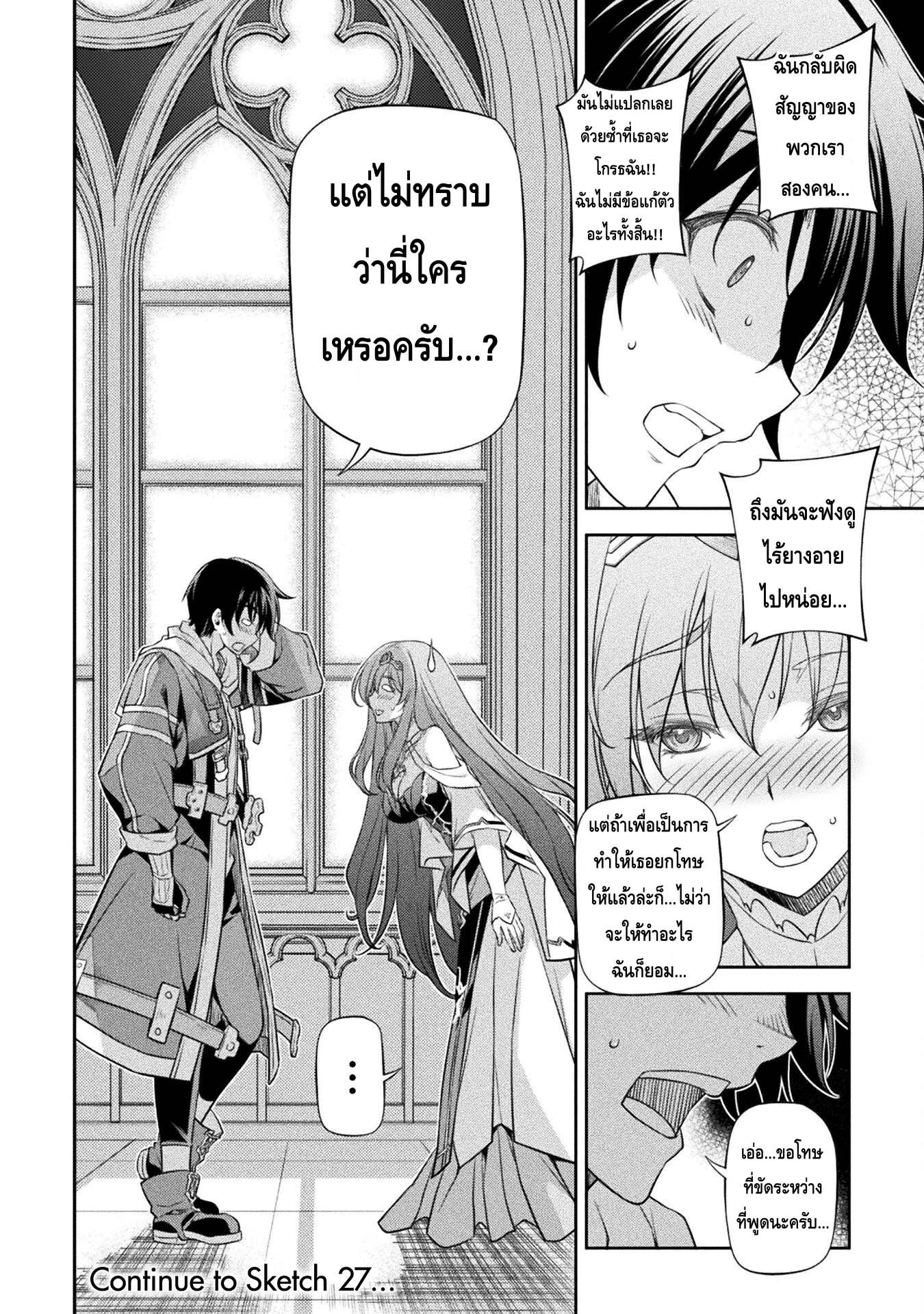 Drawing: Saikyou Mangaka wa Oekaki Skill de Isekai Musou Suru! นักวาดมังงะผู้ไร้เทียมทาน ณ แดนต่างโลก - หน้า 14