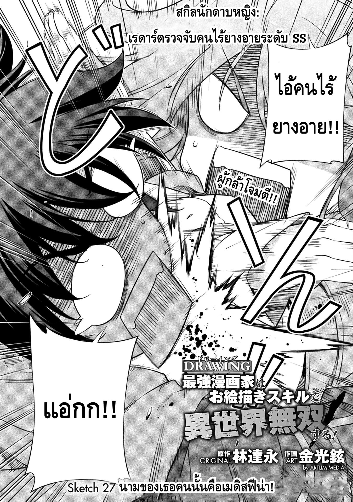 Drawing: Saikyou Mangaka wa Oekaki Skill de Isekai Musou Suru! นักวาดมังงะผู้ไร้เทียมทาน ณ แดนต่างโลก - หน้า 2