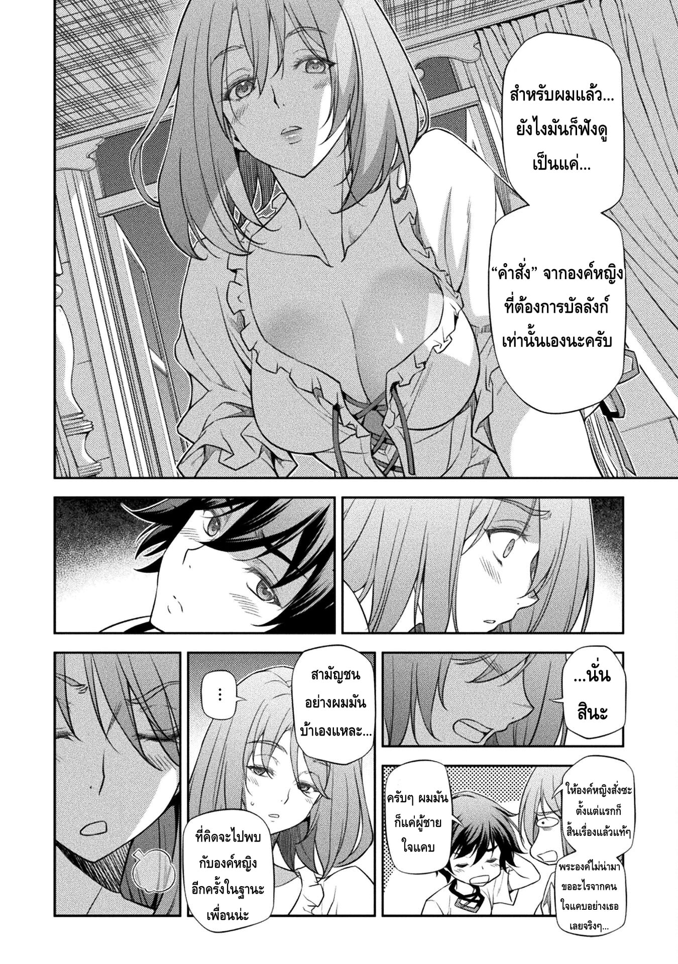 Drawing: Saikyou Mangaka wa Oekaki Skill de Isekai Musou Suru! นักวาดมังงะผู้ไร้เทียมทาน ณ แดนต่างโลก - หน้า 5