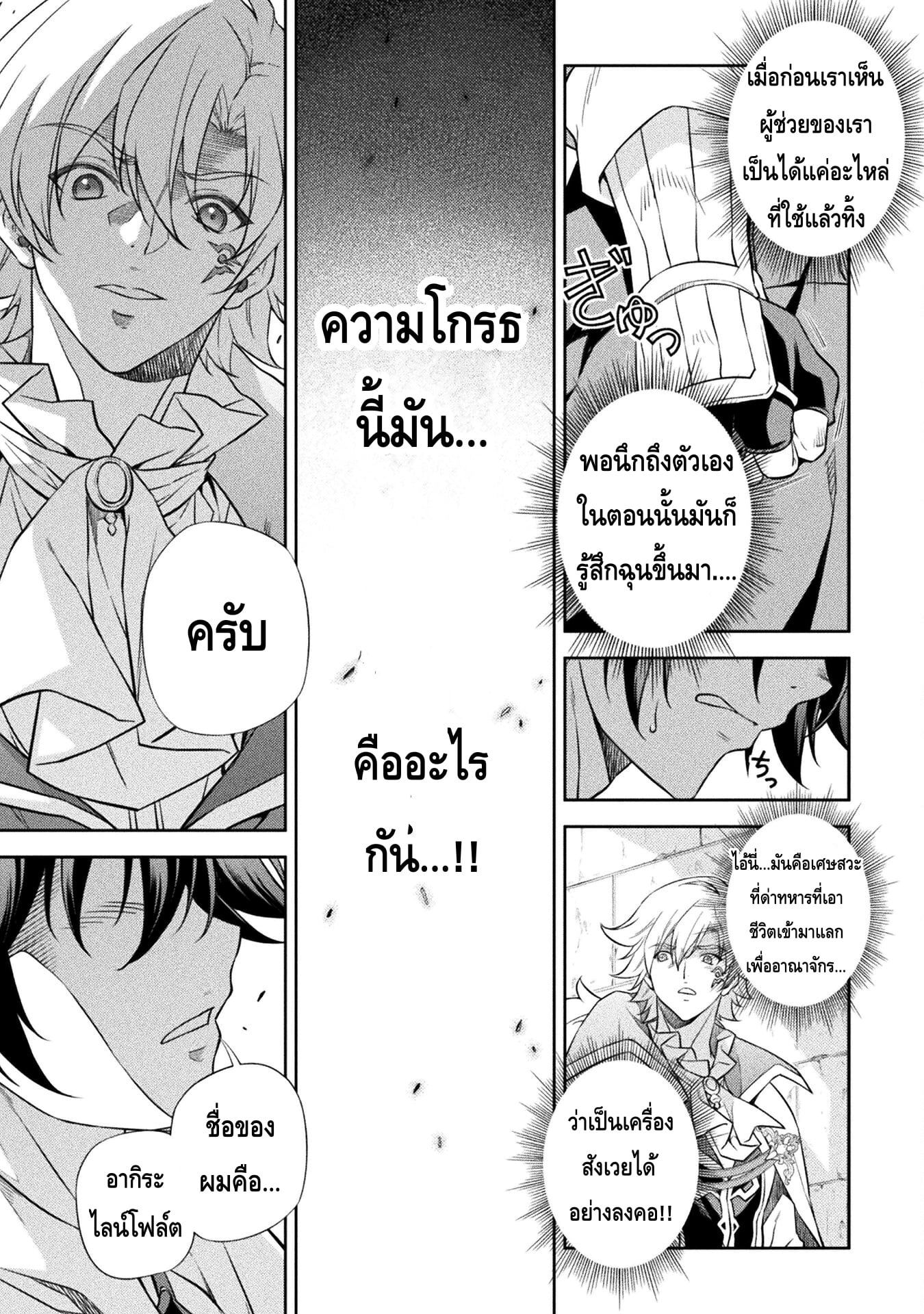 Drawing: Saikyou Mangaka wa Oekaki Skill de Isekai Musou Suru! นักวาดมังงะผู้ไร้เทียมทาน ณ แดนต่างโลก - หน้า 18