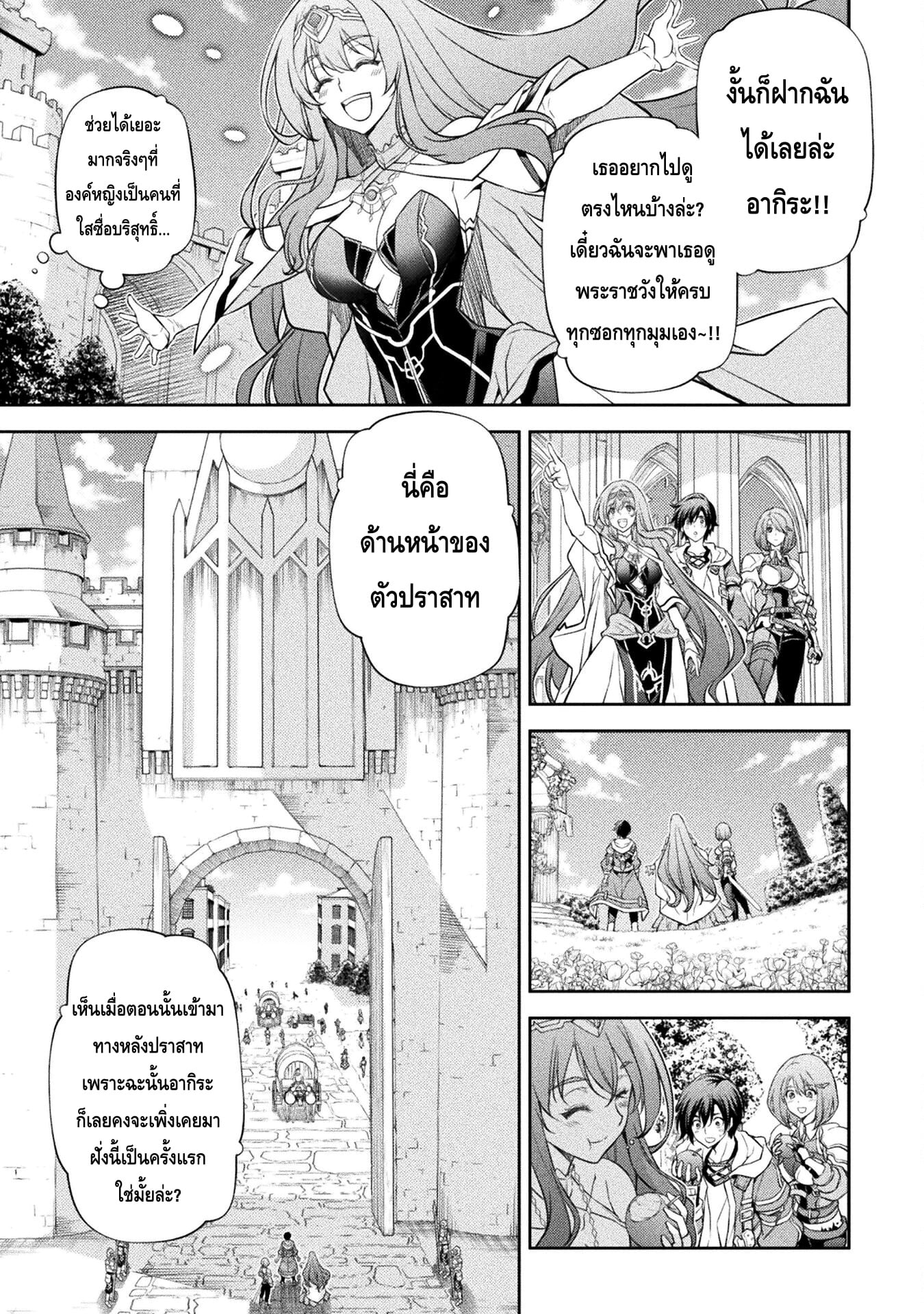 Drawing: Saikyou Mangaka wa Oekaki Skill de Isekai Musou Suru! นักวาดมังงะผู้ไร้เทียมทาน ณ แดนต่างโลก - หน้า 3