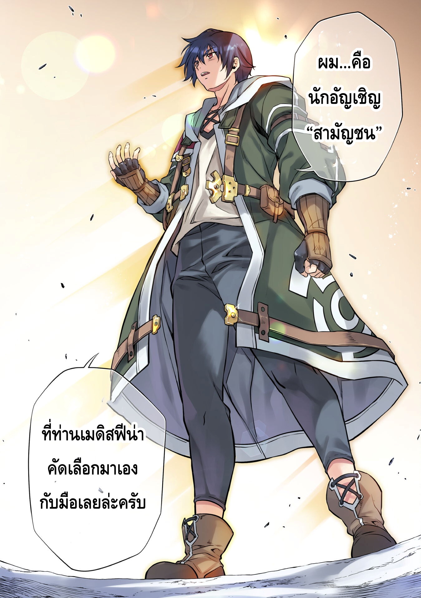Drawing: Saikyou Mangaka wa Oekaki Skill de Isekai Musou Suru! นักวาดมังงะผู้ไร้เทียมทาน ณ แดนต่างโลก - หน้า 3