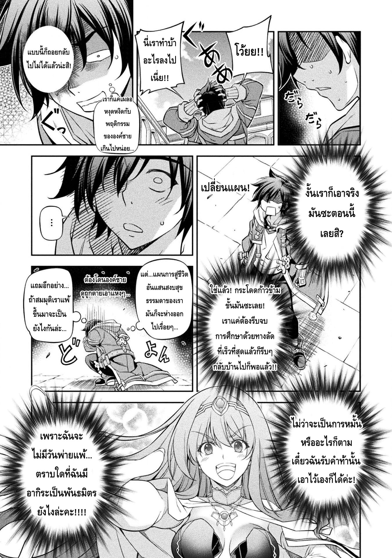 Drawing: Saikyou Mangaka wa Oekaki Skill de Isekai Musou Suru! นักวาดมังงะผู้ไร้เทียมทาน ณ แดนต่างโลก - หน้า 5