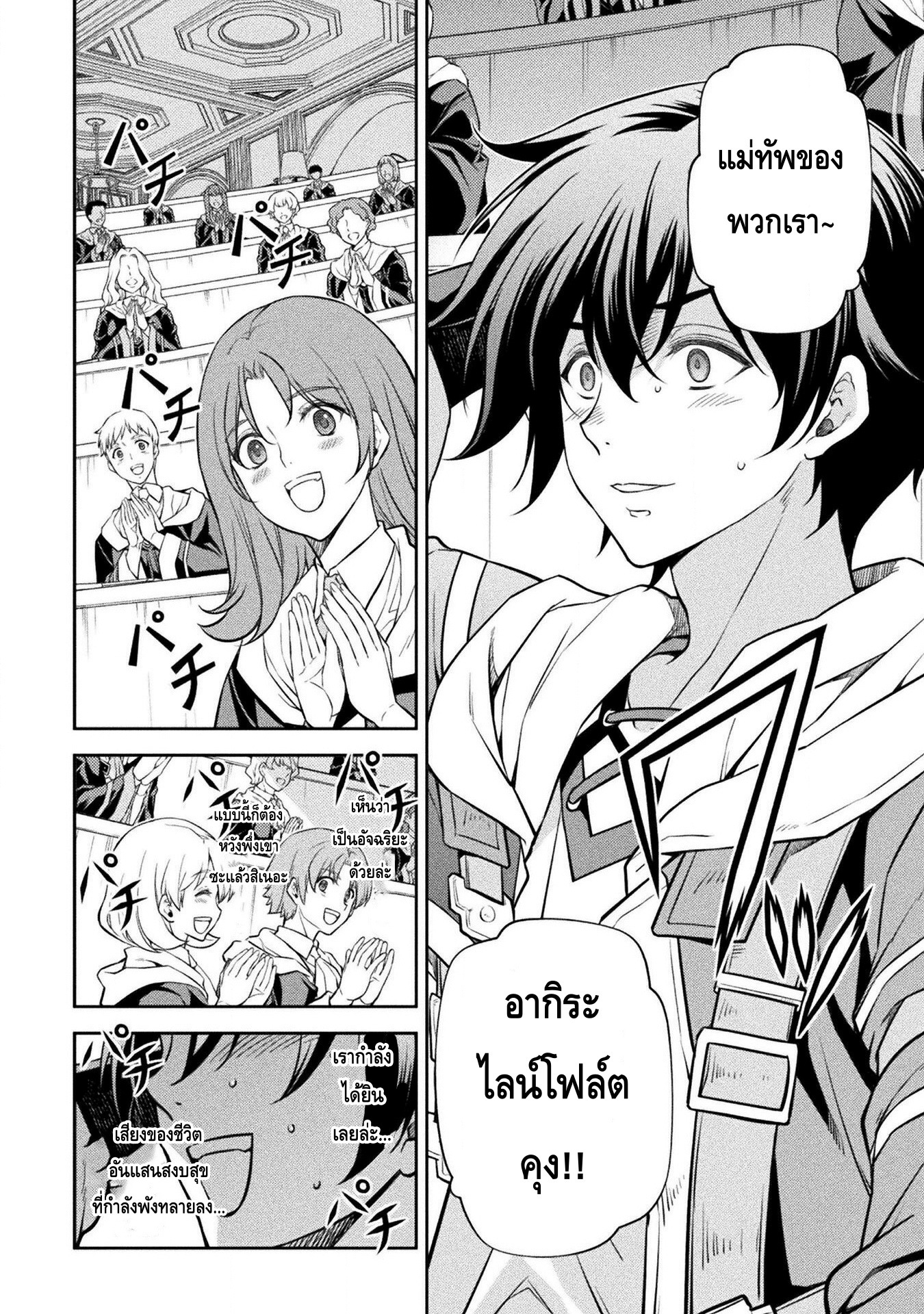 Drawing: Saikyou Mangaka wa Oekaki Skill de Isekai Musou Suru! นักวาดมังงะผู้ไร้เทียมทาน ณ แดนต่างโลก - หน้า 8