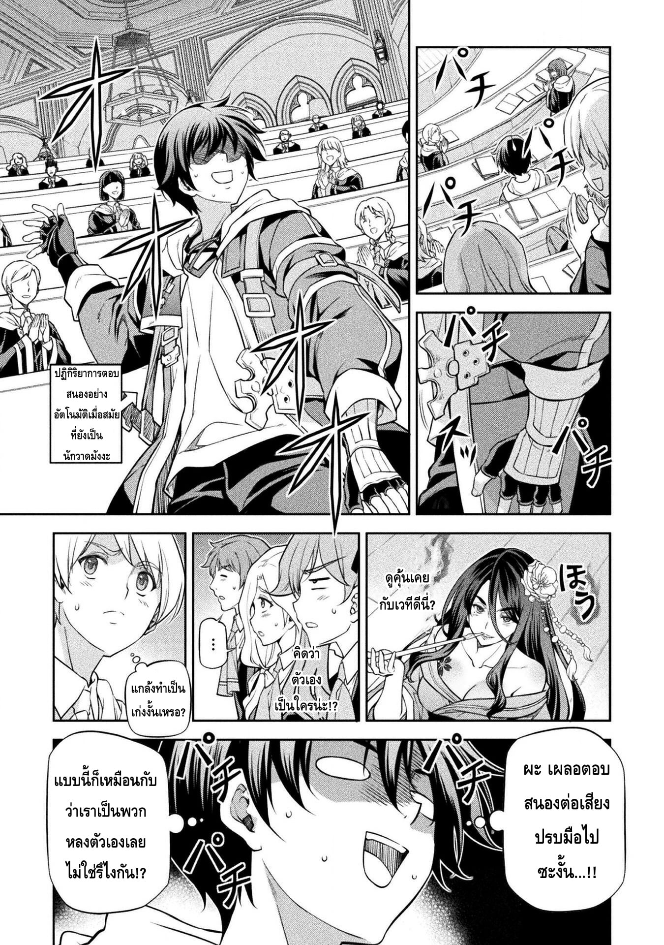 Drawing: Saikyou Mangaka wa Oekaki Skill de Isekai Musou Suru! นักวาดมังงะผู้ไร้เทียมทาน ณ แดนต่างโลก - หน้า 9