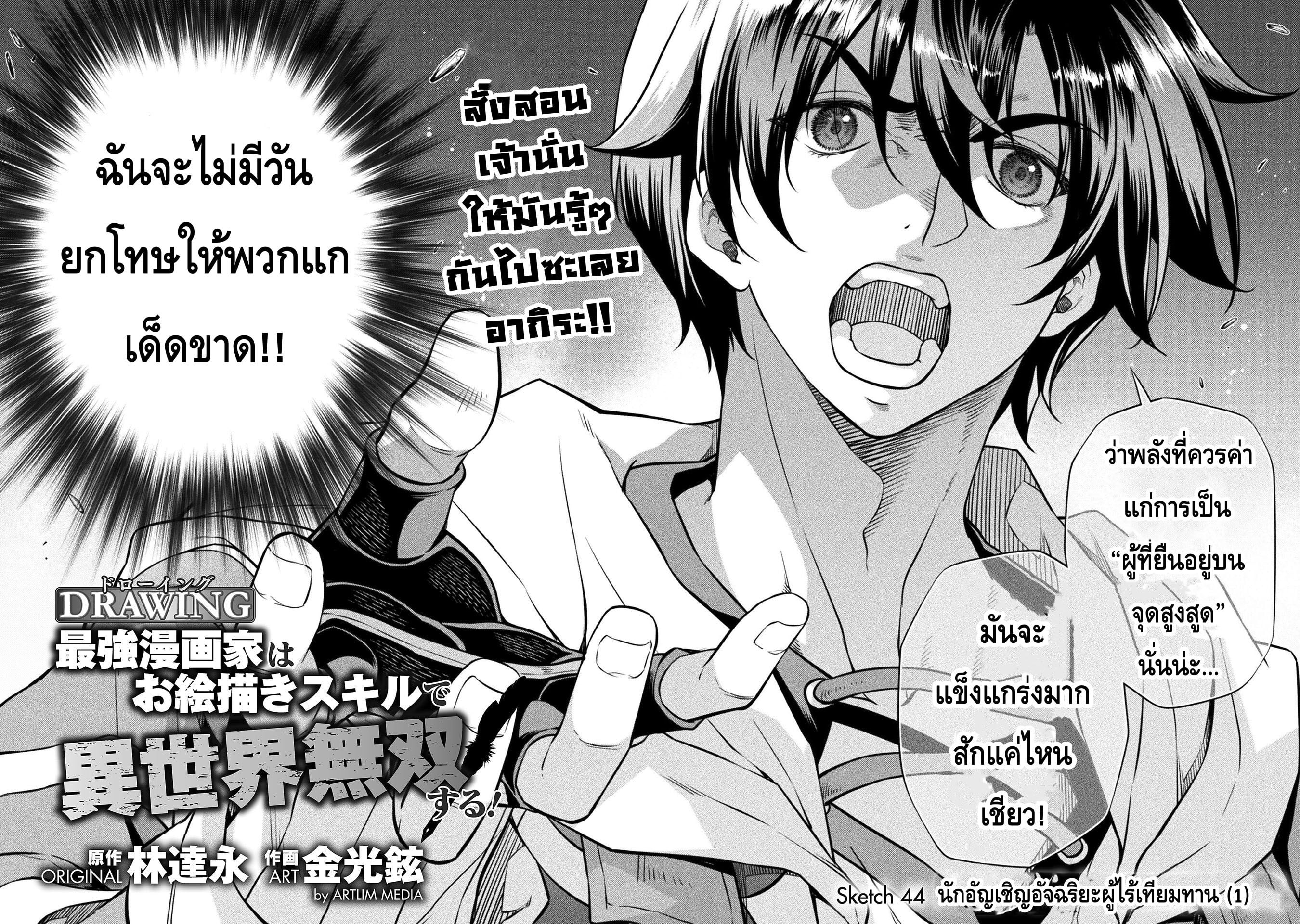 Drawing: Saikyou Mangaka wa Oekaki Skill de Isekai Musou Suru! นักวาดมังงะผู้ไร้เทียมทาน ณ แดนต่างโลก - หน้า 2
