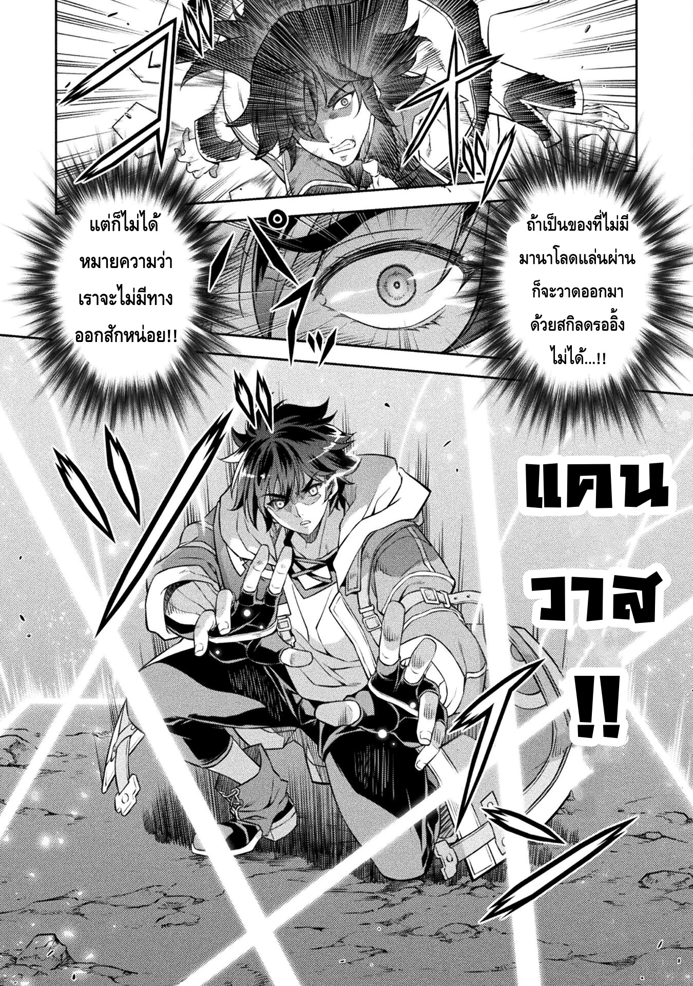 Drawing: Saikyou Mangaka wa Oekaki Skill de Isekai Musou Suru! นักวาดมังงะผู้ไร้เทียมทาน ณ แดนต่างโลก - หน้า 19