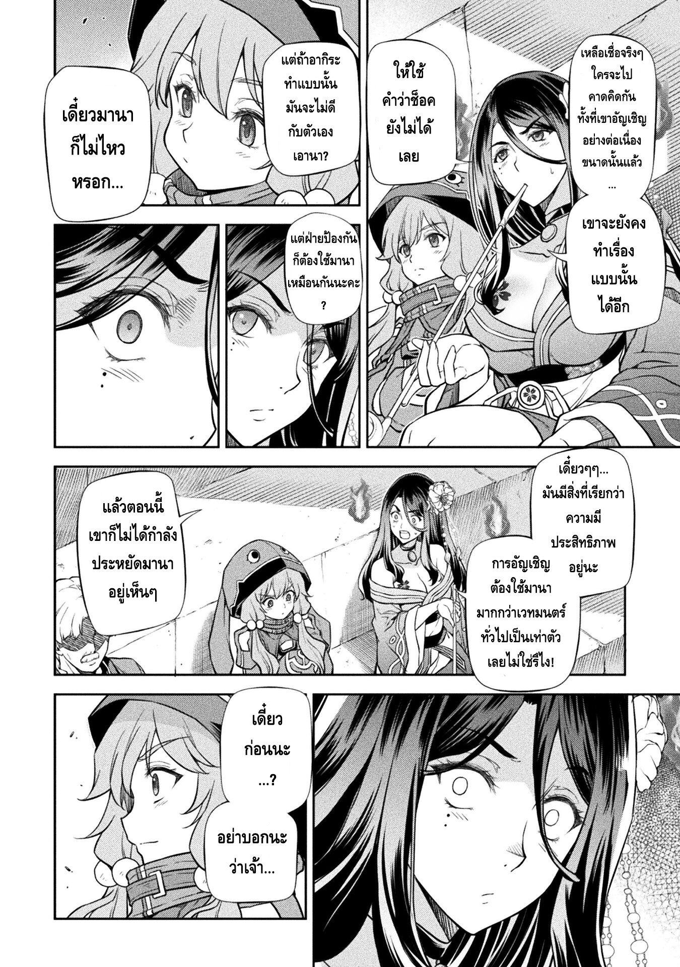 Drawing: Saikyou Mangaka wa Oekaki Skill de Isekai Musou Suru! นักวาดมังงะผู้ไร้เทียมทาน ณ แดนต่างโลก - หน้า 6