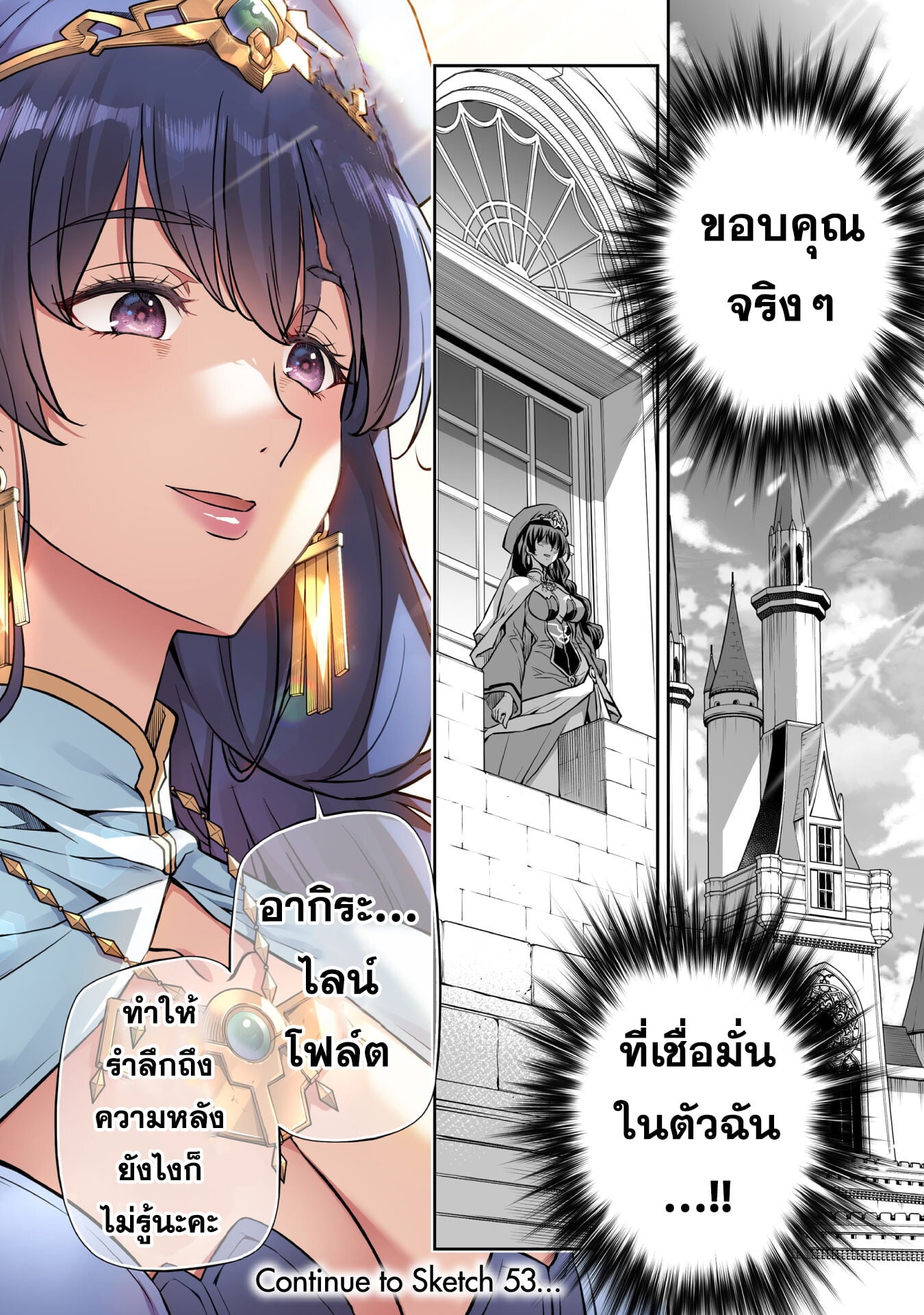 Drawing: Saikyou Mangaka wa Oekaki Skill de Isekai Musou Suru! นักวาดมังงะผู้ไร้เทียมทาน ณ แดนต่างโลก - หน้า 14
