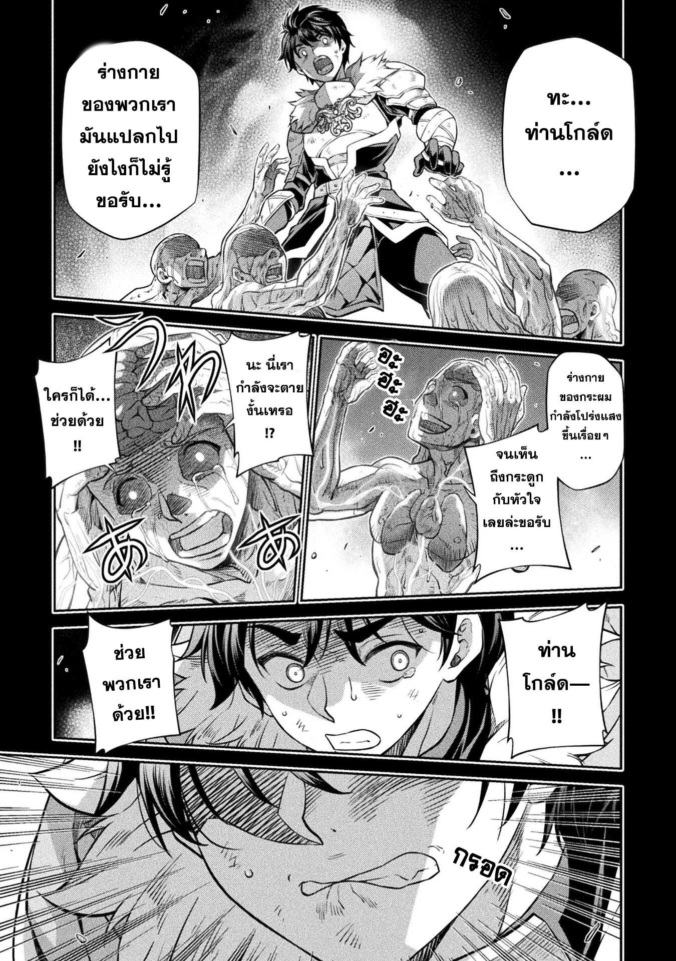 Drawing: Saikyou Mangaka wa Oekaki Skill de Isekai Musou Suru! นักวาดมังงะผู้ไร้เทียมทาน ณ แดนต่างโลก - หน้า 4