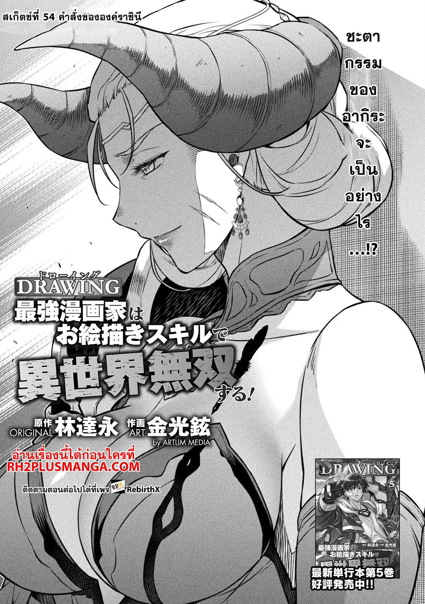 Drawing: Saikyou Mangaka wa Oekaki Skill de Isekai Musou Suru! นักวาดมังงะผู้ไร้เทียมทาน ณ แดนต่างโลก - หน้า 1