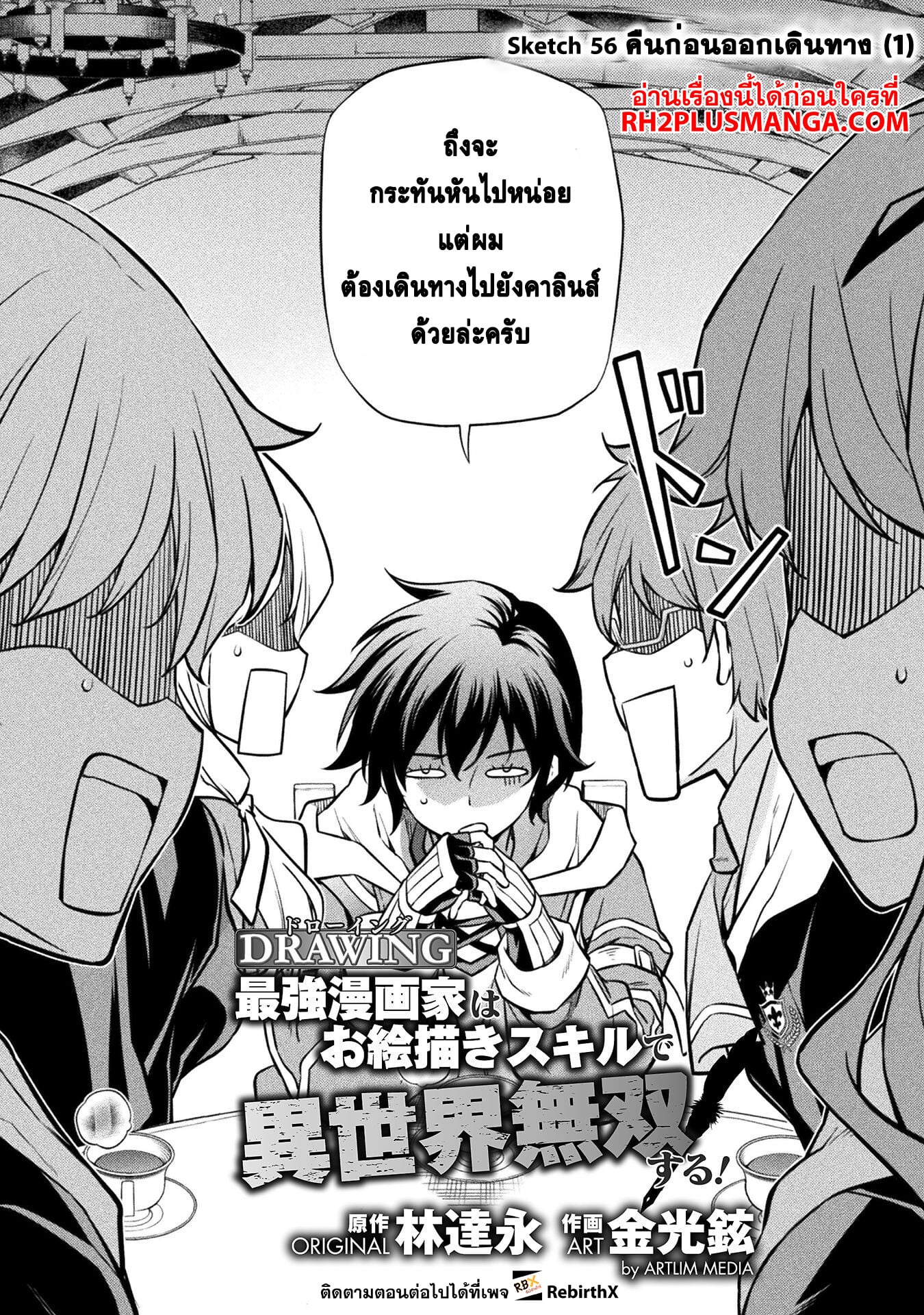 Drawing: Saikyou Mangaka wa Oekaki Skill de Isekai Musou Suru! นักวาดมังงะผู้ไร้เทียมทาน ณ แดนต่างโลก - หน้า 2