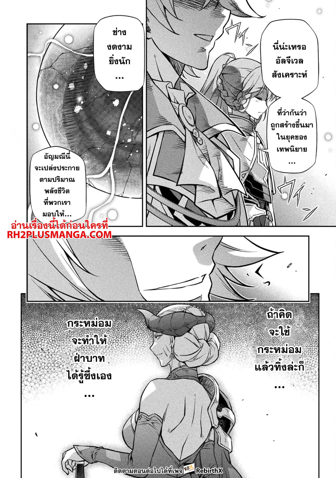 Drawing: Saikyou Mangaka wa Oekaki Skill de Isekai Musou Suru! นักวาดมังงะผู้ไร้เทียมทาน ณ แดนต่างโลก - หน้า 12
