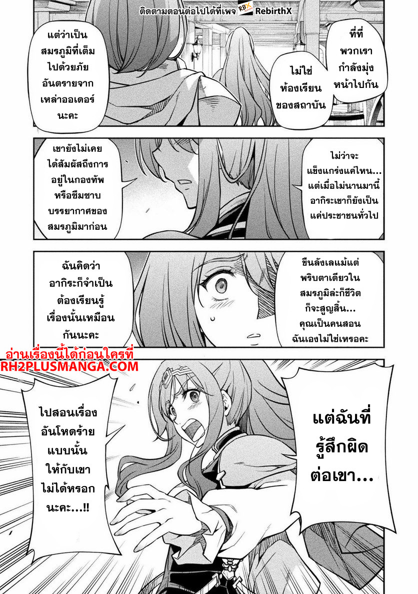Drawing: Saikyou Mangaka wa Oekaki Skill de Isekai Musou Suru! นักวาดมังงะผู้ไร้เทียมทาน ณ แดนต่างโลก - หน้า 11