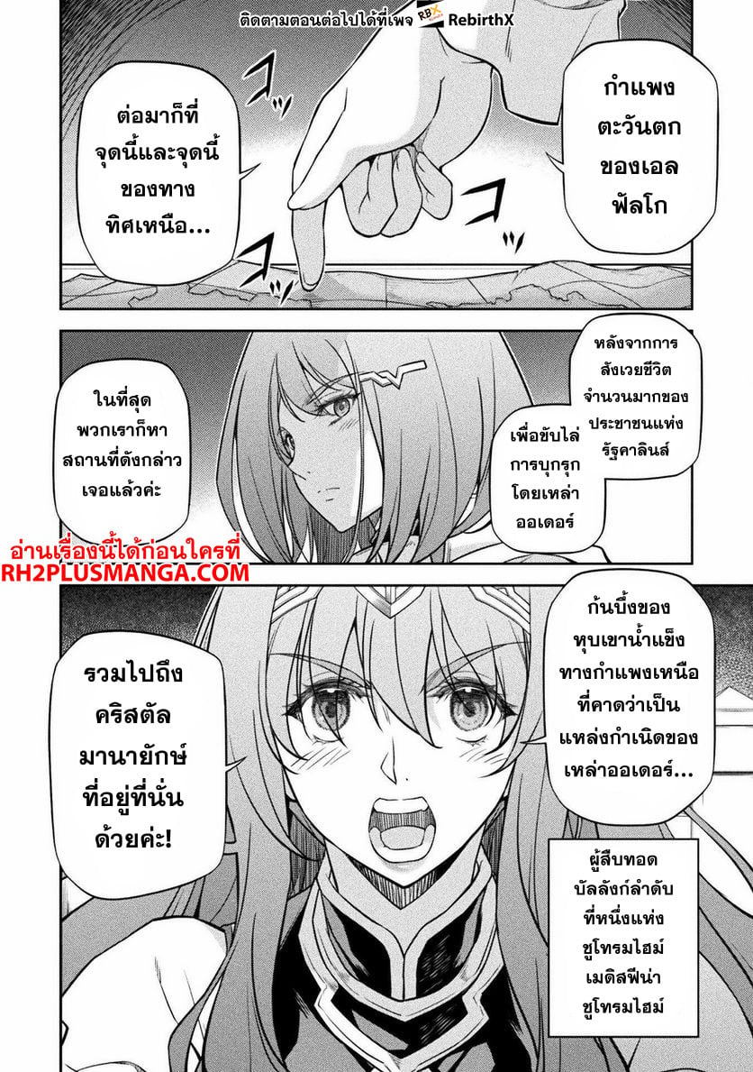 Drawing: Saikyou Mangaka wa Oekaki Skill de Isekai Musou Suru! นักวาดมังงะผู้ไร้เทียมทาน ณ แดนต่างโลก - หน้า 2