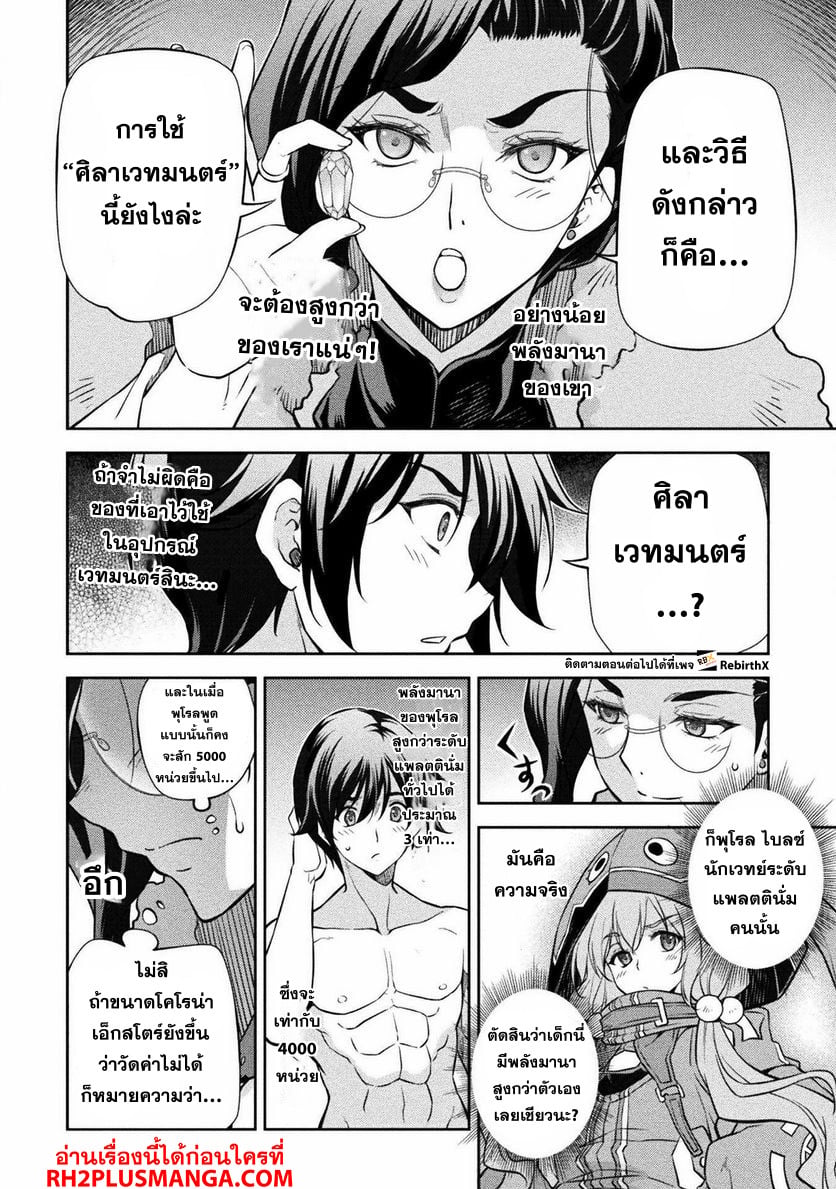 Drawing: Saikyou Mangaka wa Oekaki Skill de Isekai Musou Suru! นักวาดมังงะผู้ไร้เทียมทาน ณ แดนต่างโลก - หน้า 8