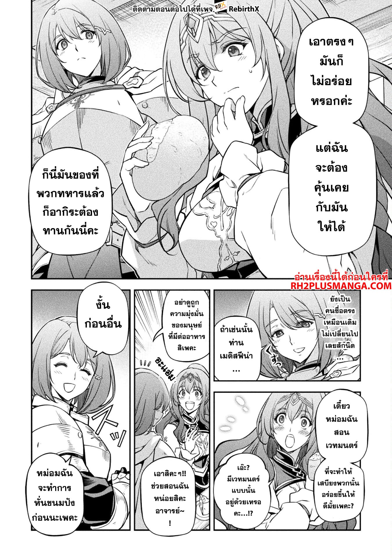 Drawing: Saikyou Mangaka wa Oekaki Skill de Isekai Musou Suru! นักวาดมังงะผู้ไร้เทียมทาน ณ แดนต่างโลก - หน้า 4