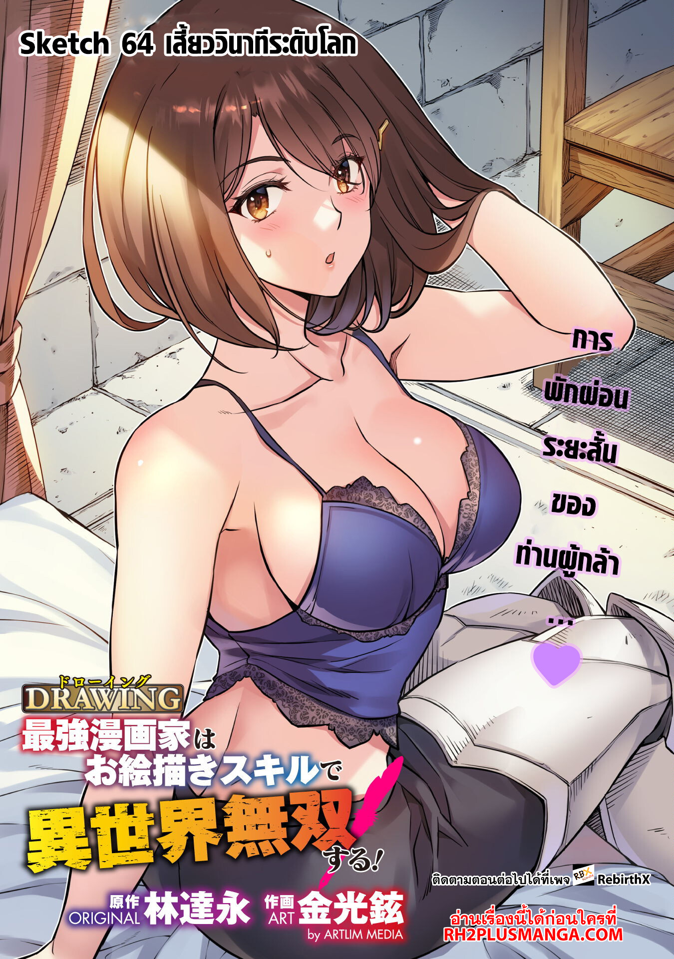 Drawing: Saikyou Mangaka wa Oekaki Skill de Isekai Musou Suru! นักวาดมังงะผู้ไร้เทียมทาน ณ แดนต่างโลก - หน้า 1