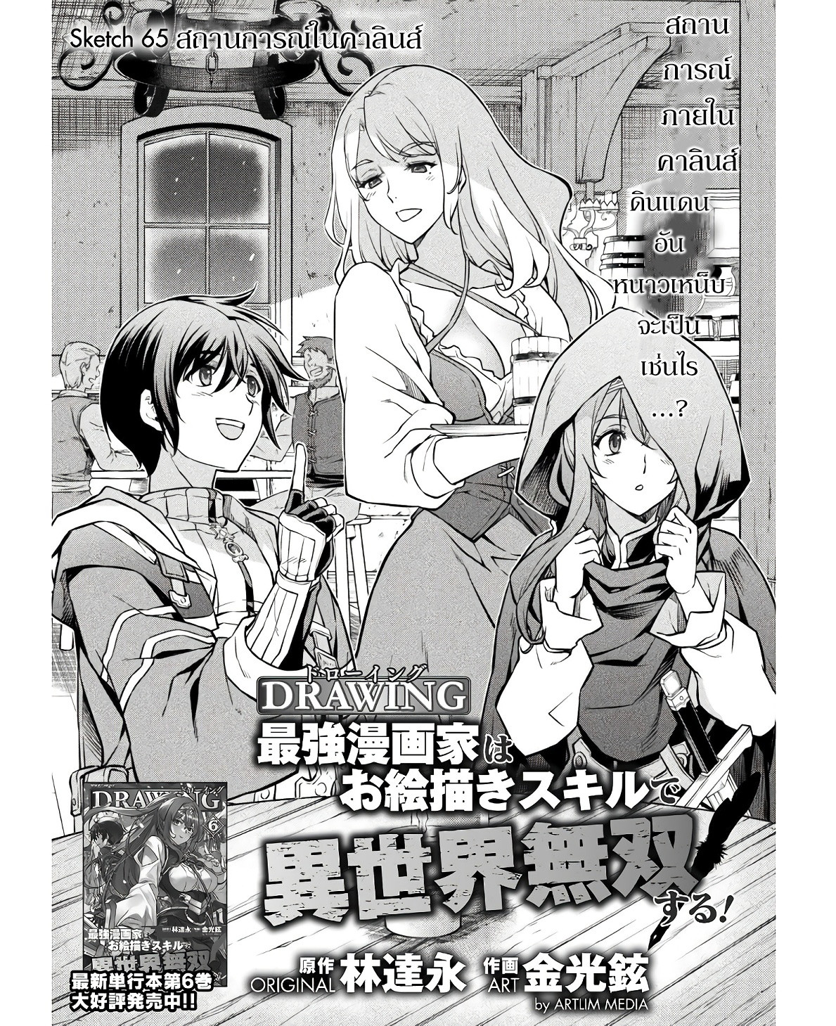 Drawing: Saikyou Mangaka wa Oekaki Skill de Isekai Musou Suru! นักวาดมังงะผู้ไร้เทียมทาน ณ แดนต่างโลก - หน้า 1