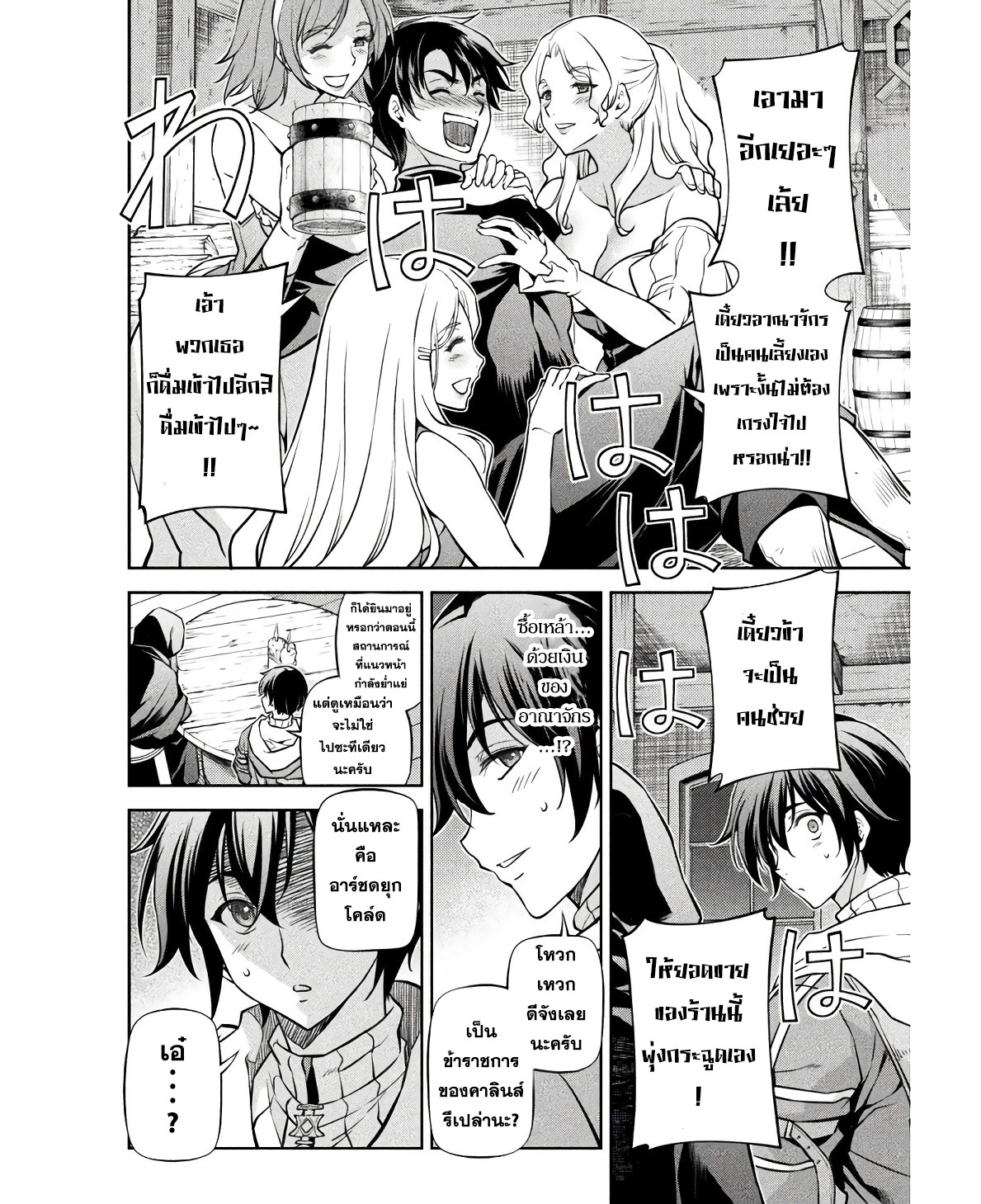 Drawing: Saikyou Mangaka wa Oekaki Skill de Isekai Musou Suru! นักวาดมังงะผู้ไร้เทียมทาน ณ แดนต่างโลก - หน้า 2