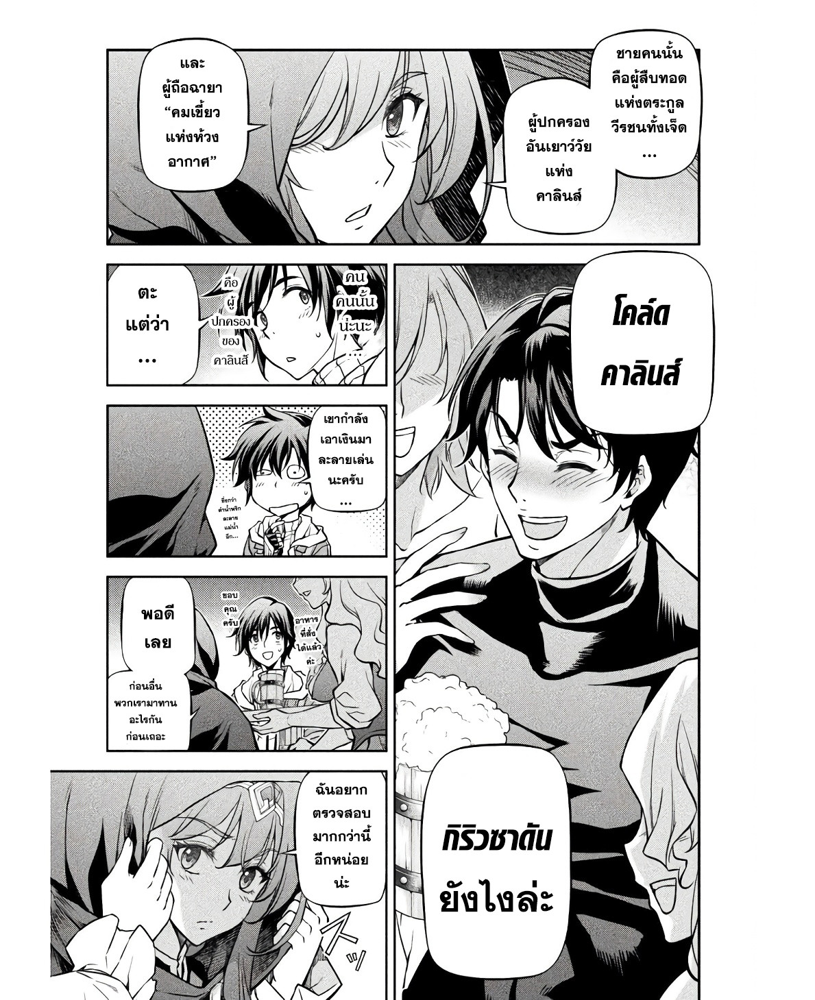 Drawing: Saikyou Mangaka wa Oekaki Skill de Isekai Musou Suru! นักวาดมังงะผู้ไร้เทียมทาน ณ แดนต่างโลก - หน้า 3