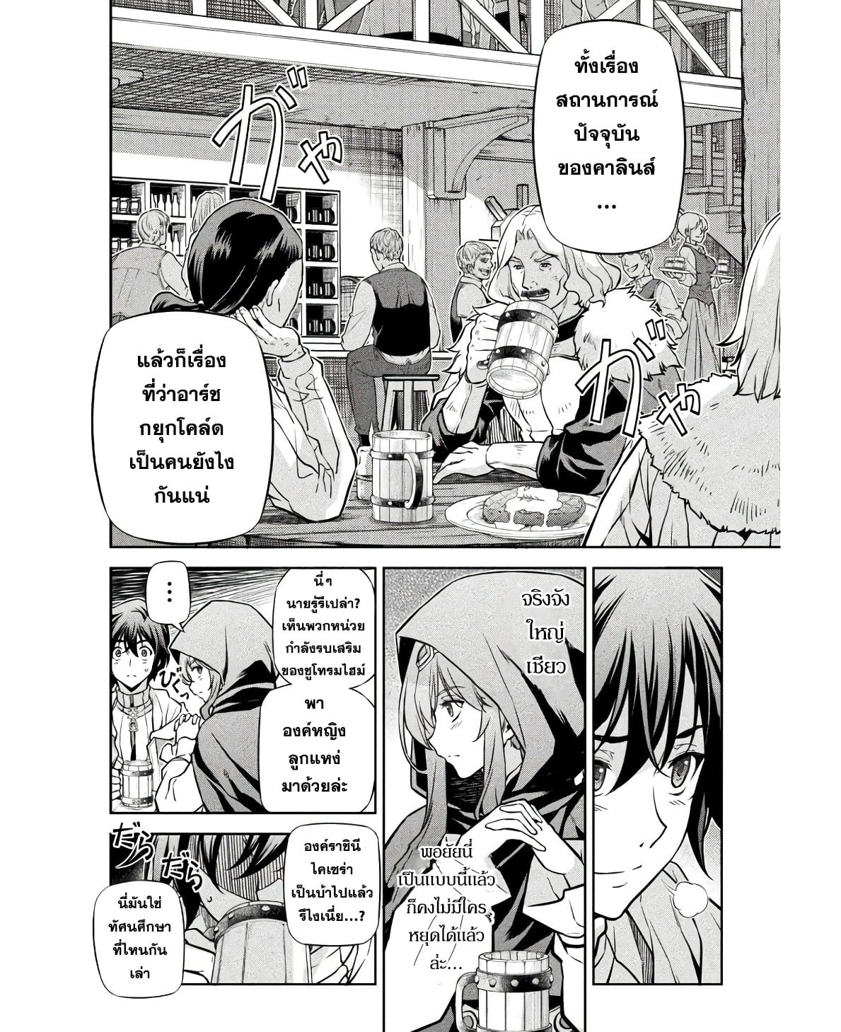 Drawing: Saikyou Mangaka wa Oekaki Skill de Isekai Musou Suru! นักวาดมังงะผู้ไร้เทียมทาน ณ แดนต่างโลก - หน้า 4