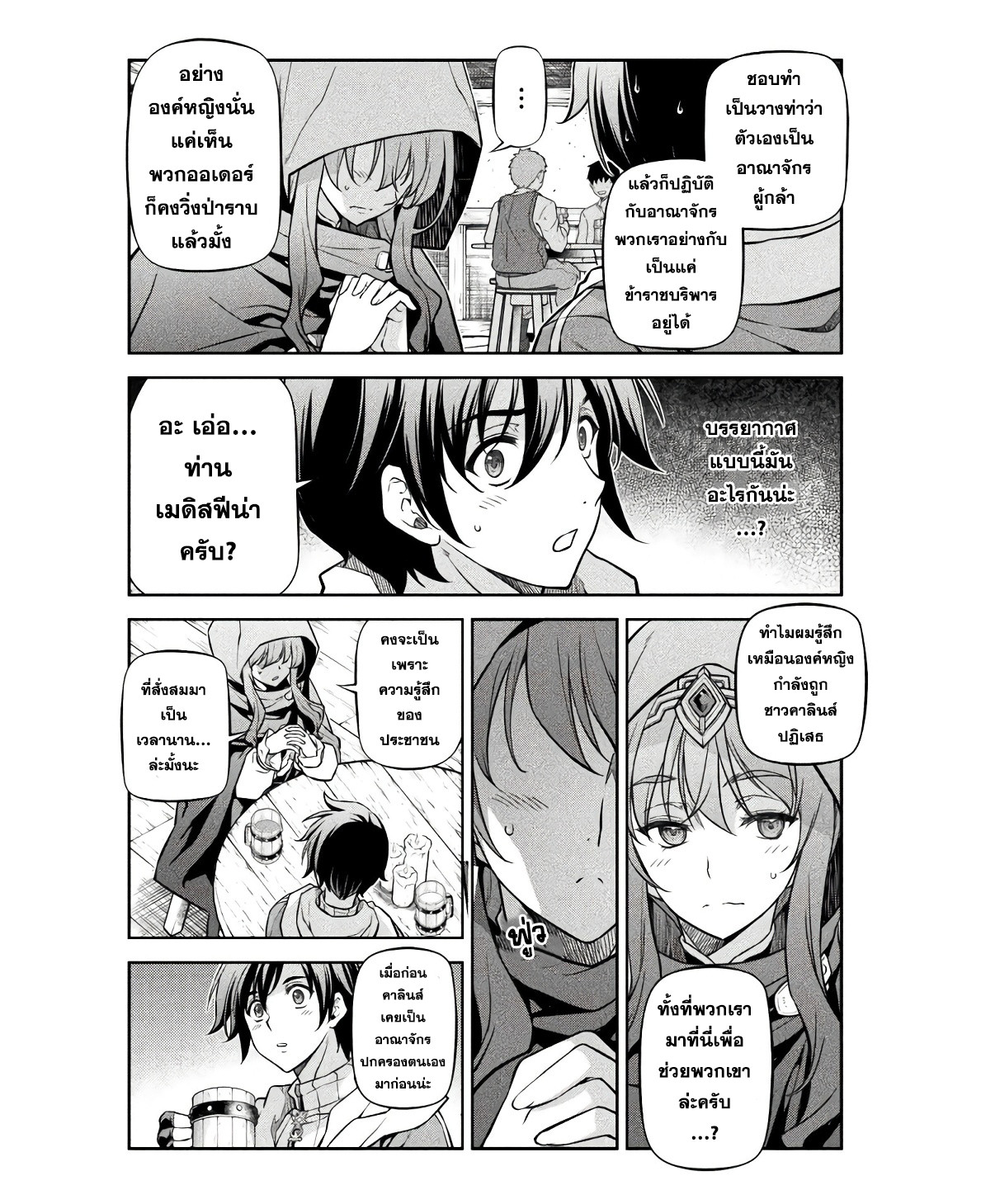 Drawing: Saikyou Mangaka wa Oekaki Skill de Isekai Musou Suru! นักวาดมังงะผู้ไร้เทียมทาน ณ แดนต่างโลก - หน้า 5