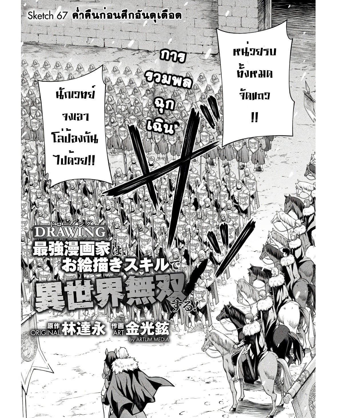 Drawing: Saikyou Mangaka wa Oekaki Skill de Isekai Musou Suru! นักวาดมังงะผู้ไร้เทียมทาน ณ แดนต่างโลก - หน้า 1