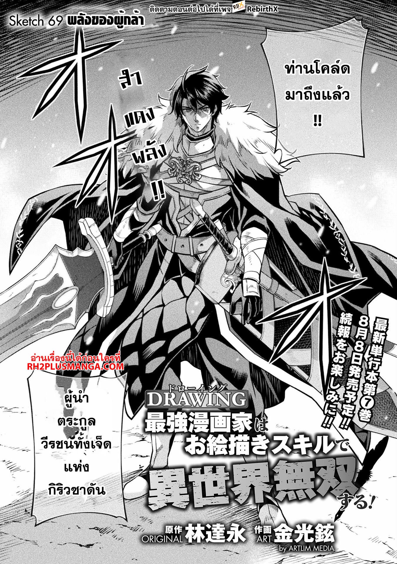 Drawing: Saikyou Mangaka wa Oekaki Skill de Isekai Musou Suru! นักวาดมังงะผู้ไร้เทียมทาน ณ แดนต่างโลก - หน้า 1