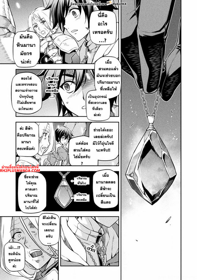 Drawing: Saikyou Mangaka wa Oekaki Skill de Isekai Musou Suru! นักวาดมังงะผู้ไร้เทียมทาน ณ แดนต่างโลก - หน้า 13